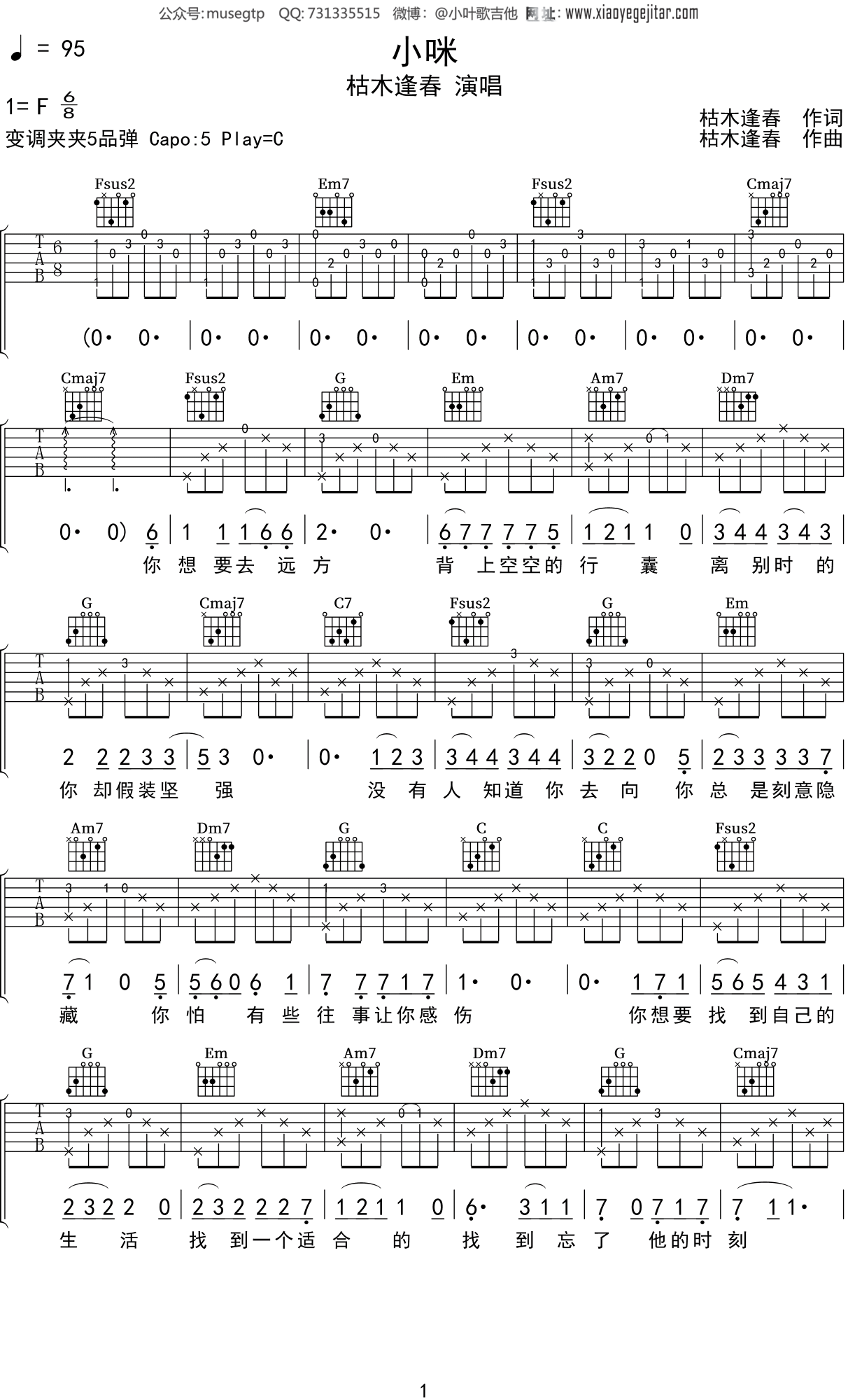 枯木逢春《小咪》吉他谱C调吉他弹唱谱