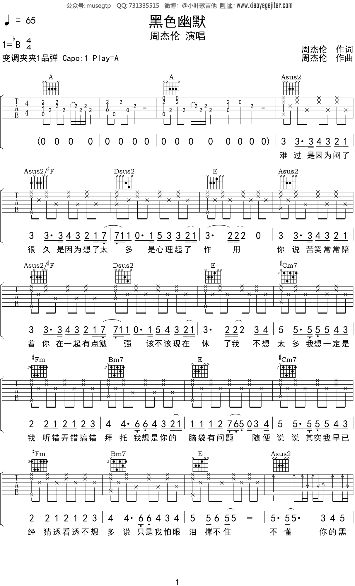 周杰伦《黑色幽默》吉他谱A调吉他弹唱谱