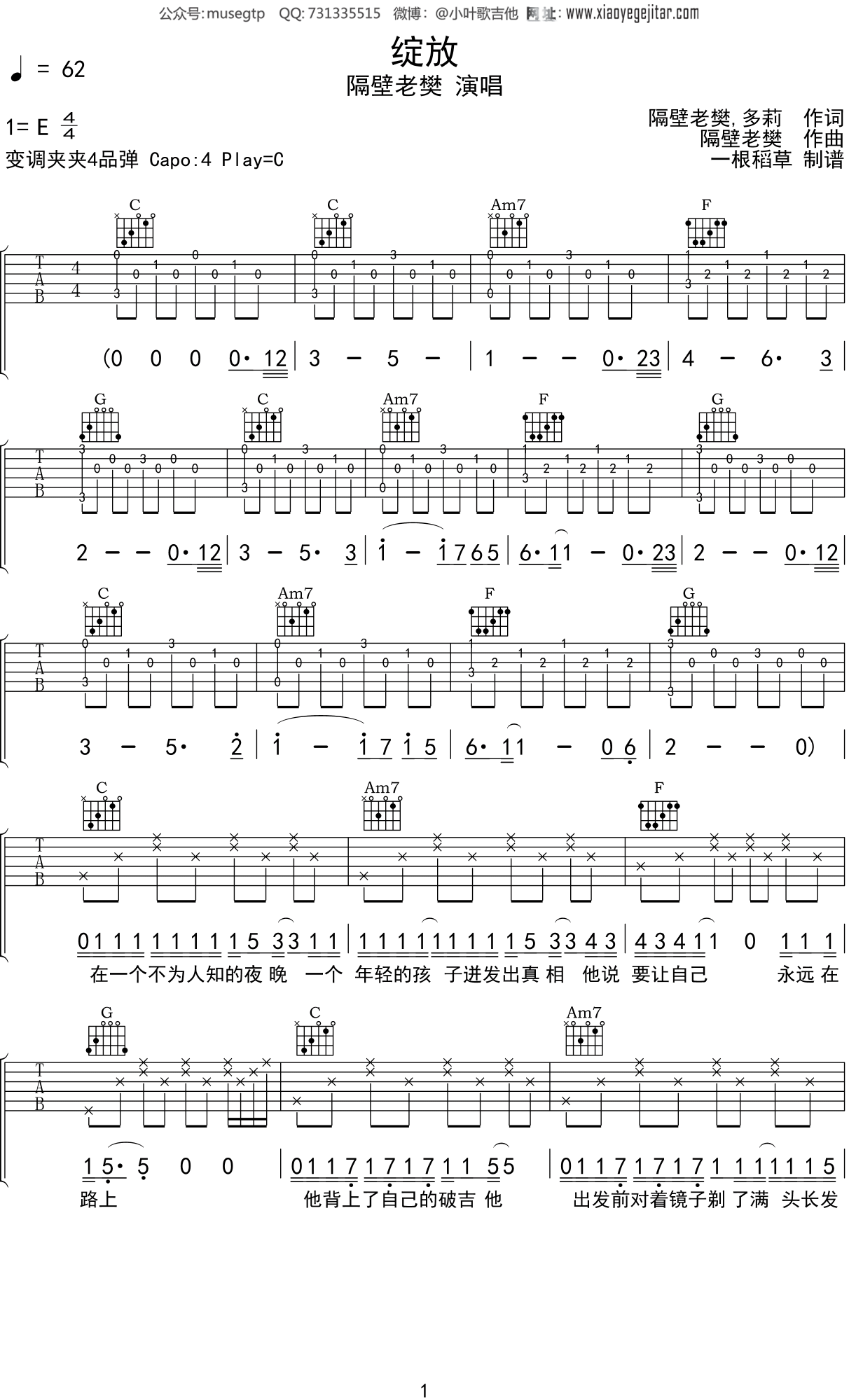 隔壁老樊 《绽放》吉他谱C调吉他弹唱谱