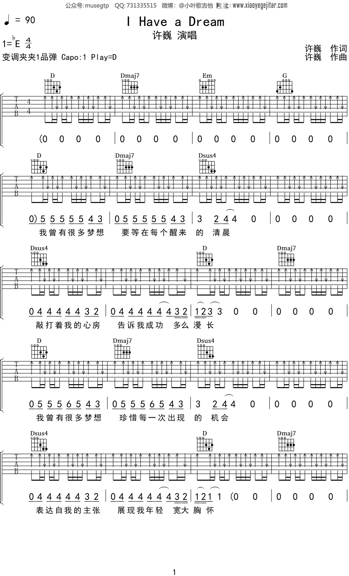 许巍《I Have a Dream》吉他谱D调吉他弹唱谱