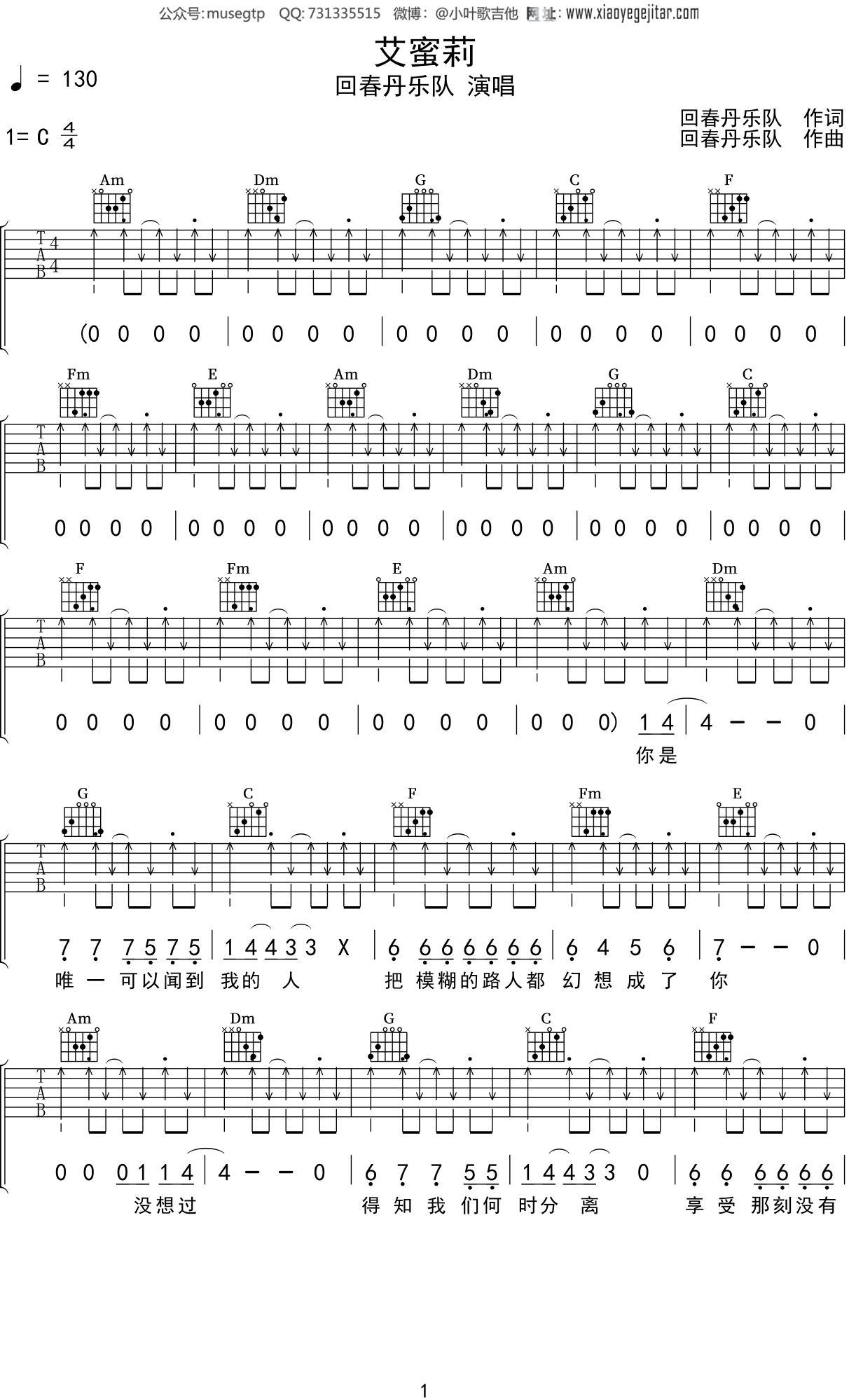 回春丹乐队《艾蜜莉》吉他谱C调吉他弹唱谱