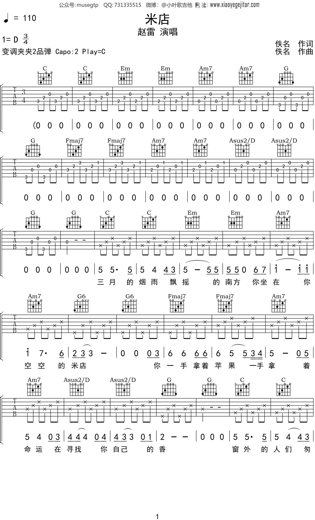 赵雷 《米店》吉他谱C调吉他弹唱谱