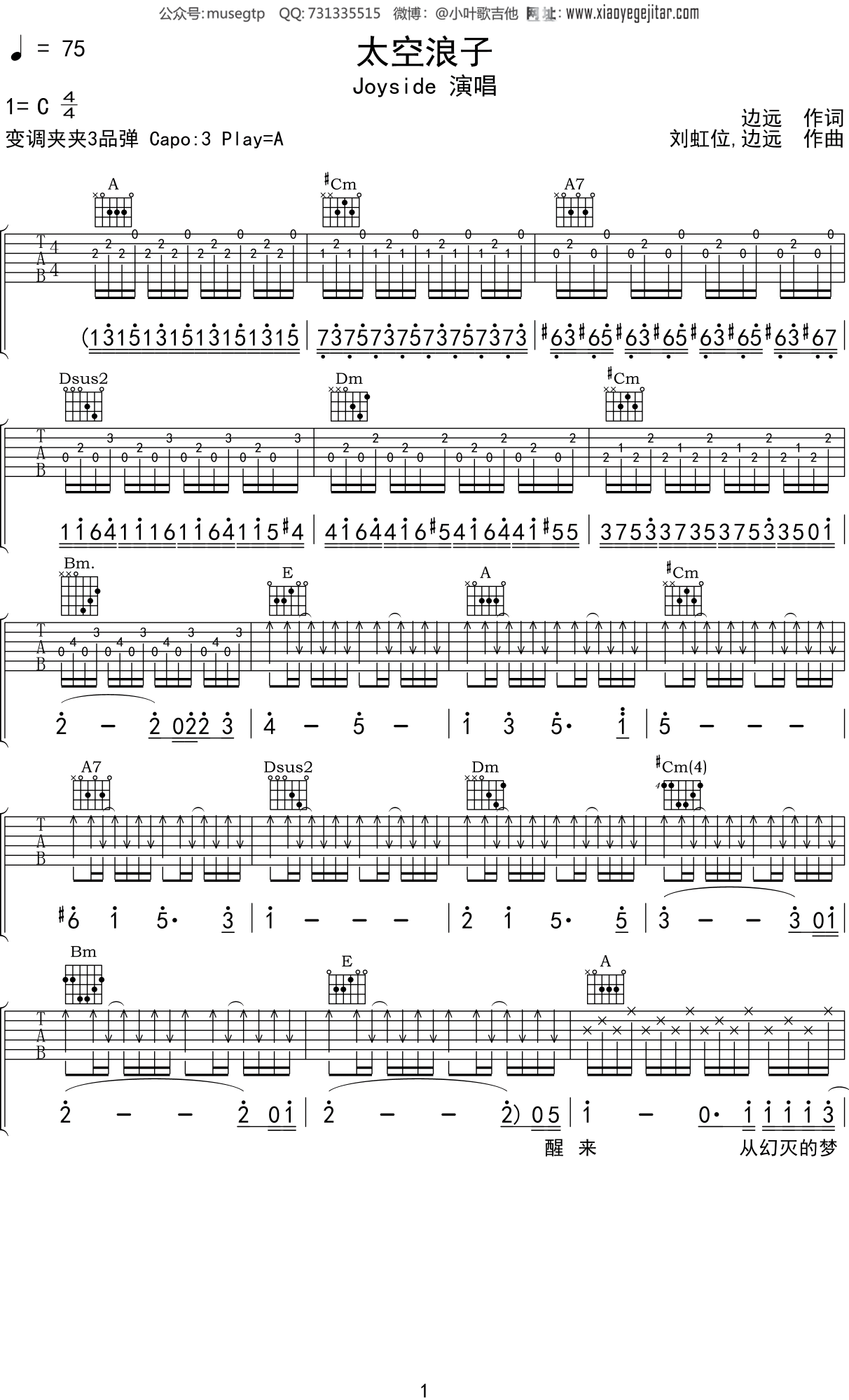 Joyside 《太空浪子》吉他谱A调吉他弹唱谱