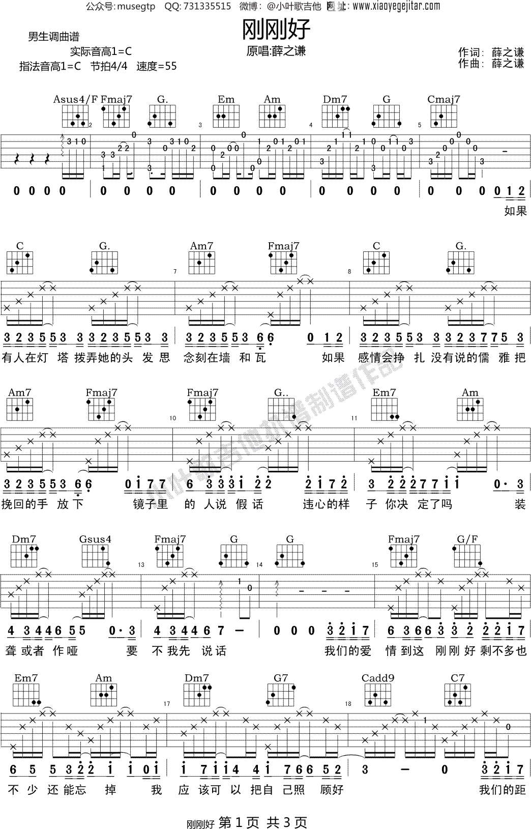薛之谦《刚刚好》 吉他谱C调吉他弹唱谱