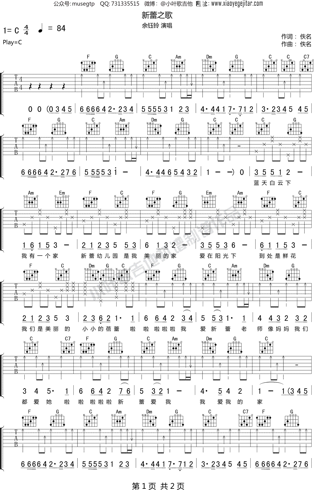 余钰铃《新蕾之歌》吉他谱C调吉他弹唱谱
