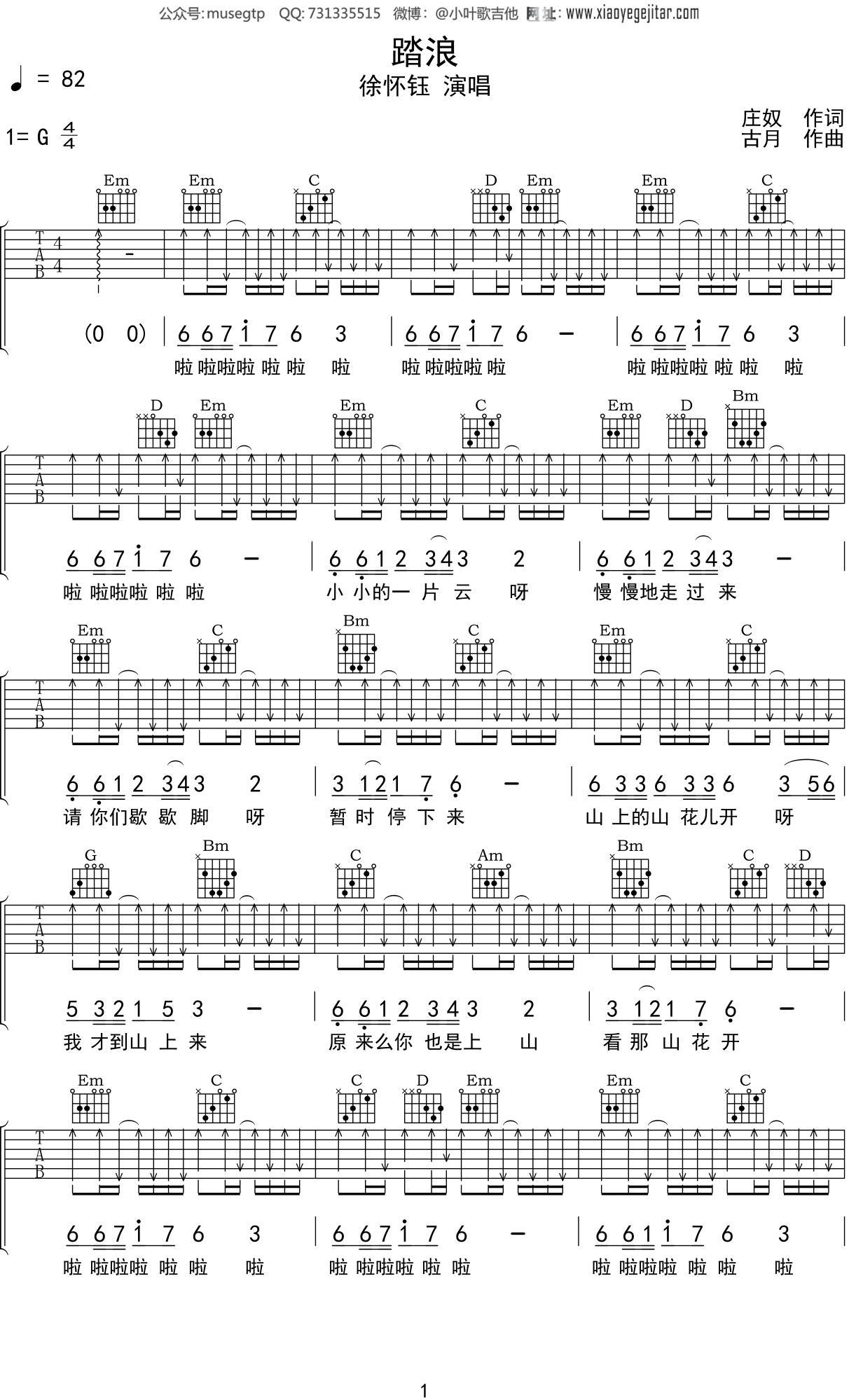 徐怀钰《踏浪》吉他谱G调吉他弹唱谱
