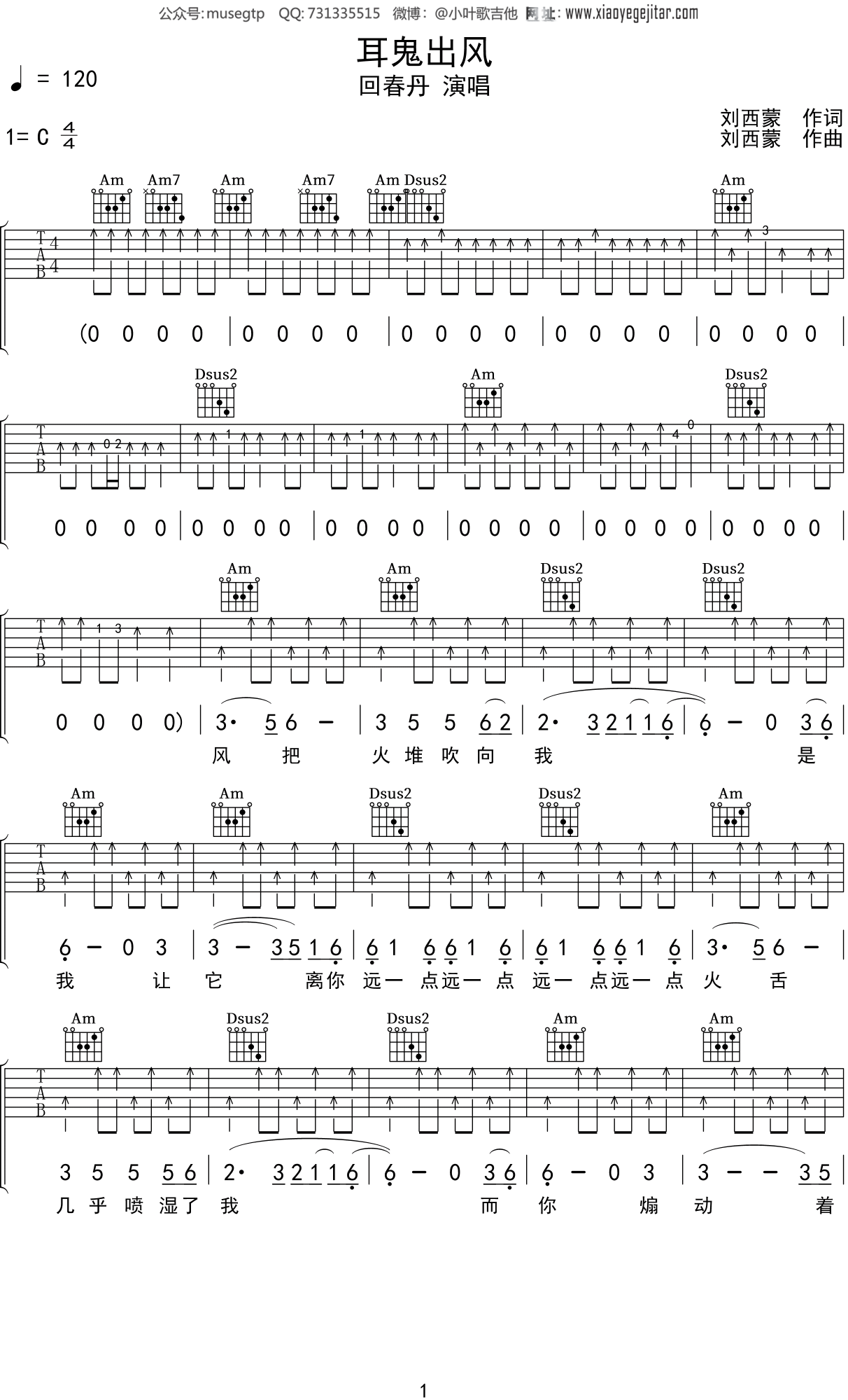 回春丹《耳鬼出风》吉他谱C调吉他弹唱谱