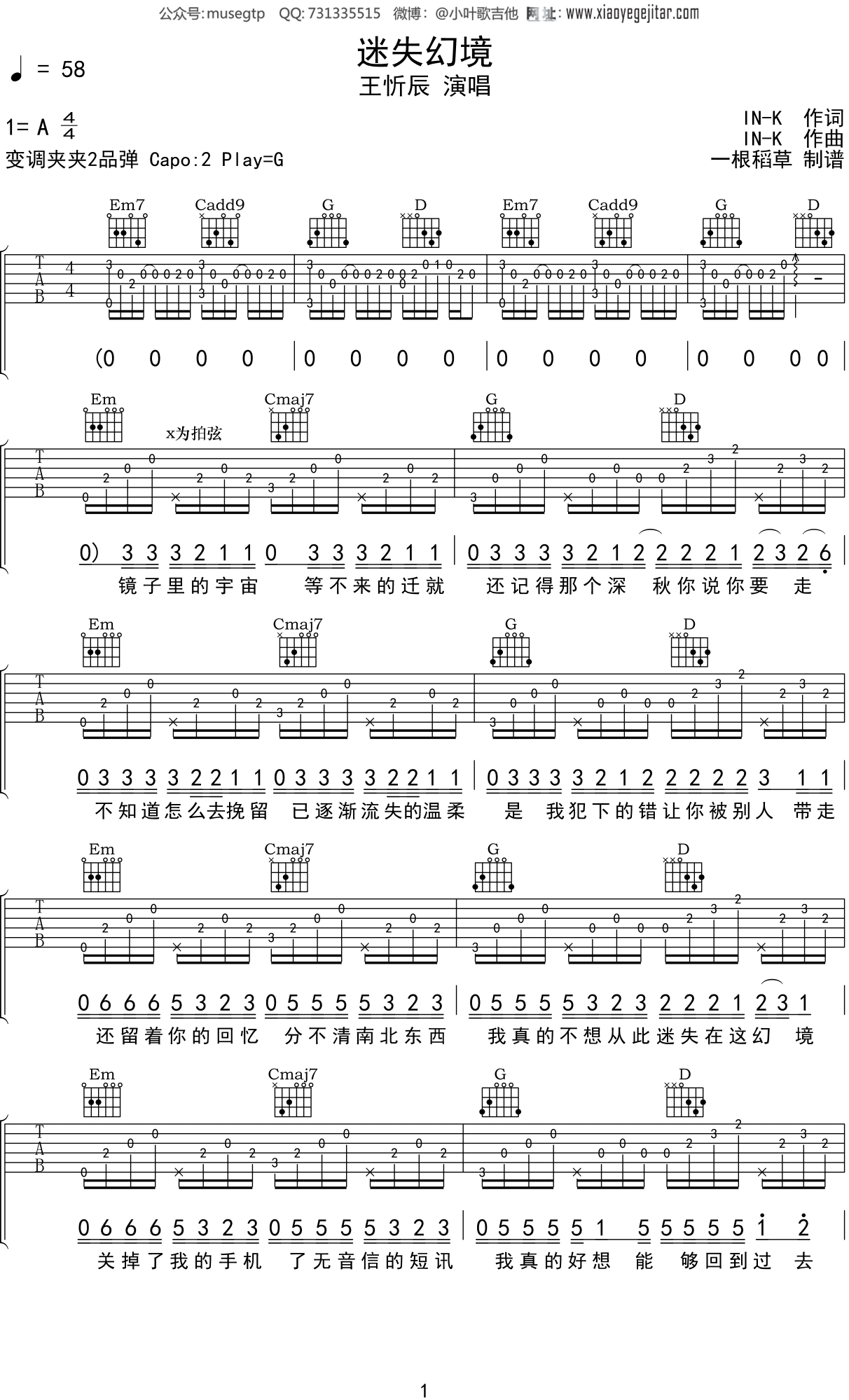 王忻辰 《迷失幻境》吉他谱G调吉他弹唱谱