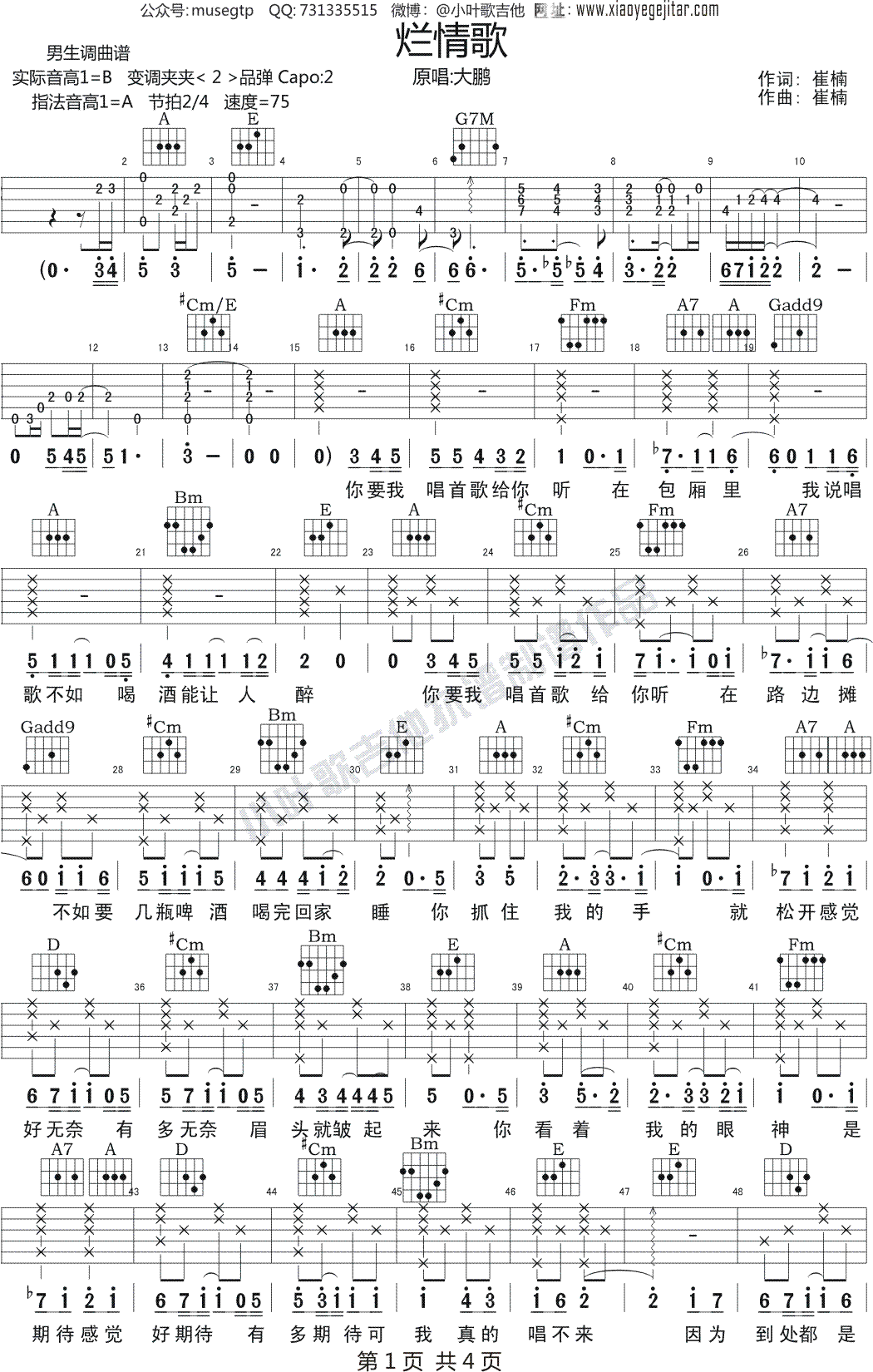 大鹏《烂情歌》吉他谱A调吉他弹唱谱