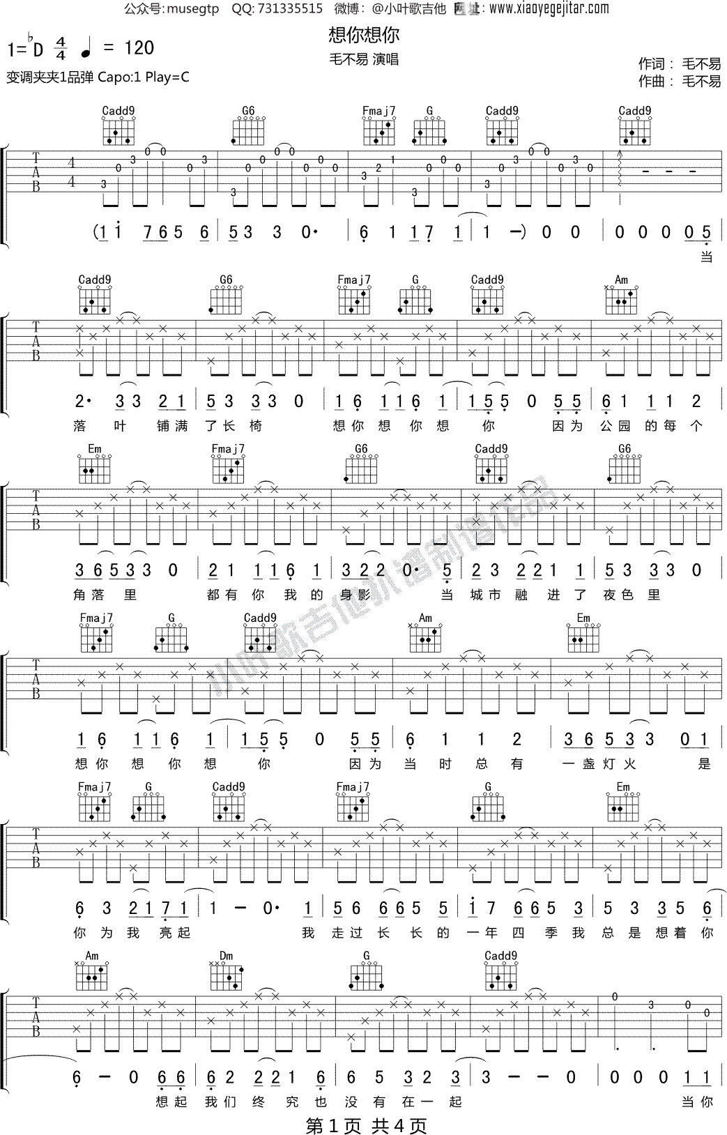 毛不易《想你想你》吉他谱C调吉他弹唱谱