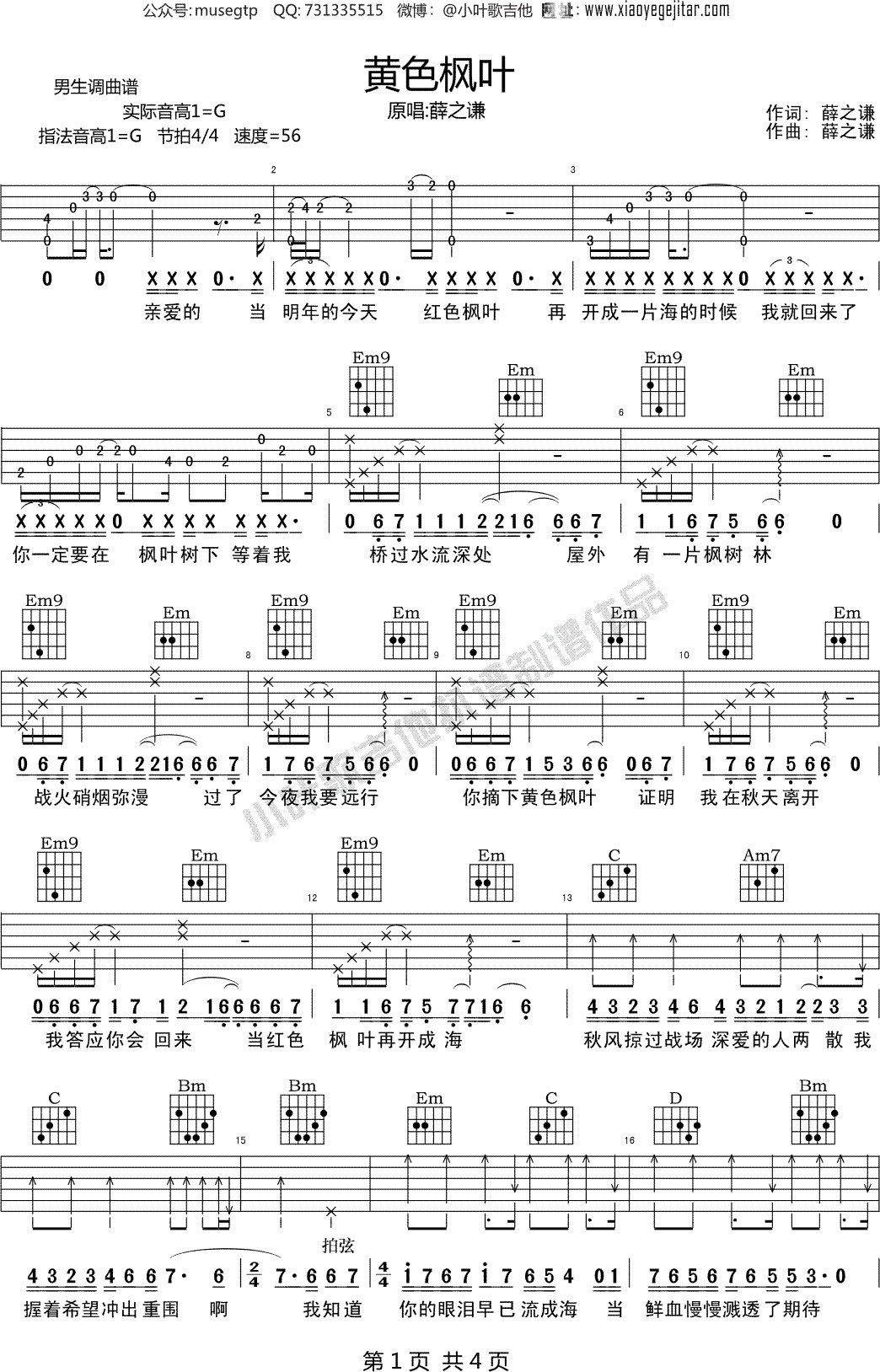 薛之谦《黄色枫叶》 吉他谱G调吉他弹唱谱