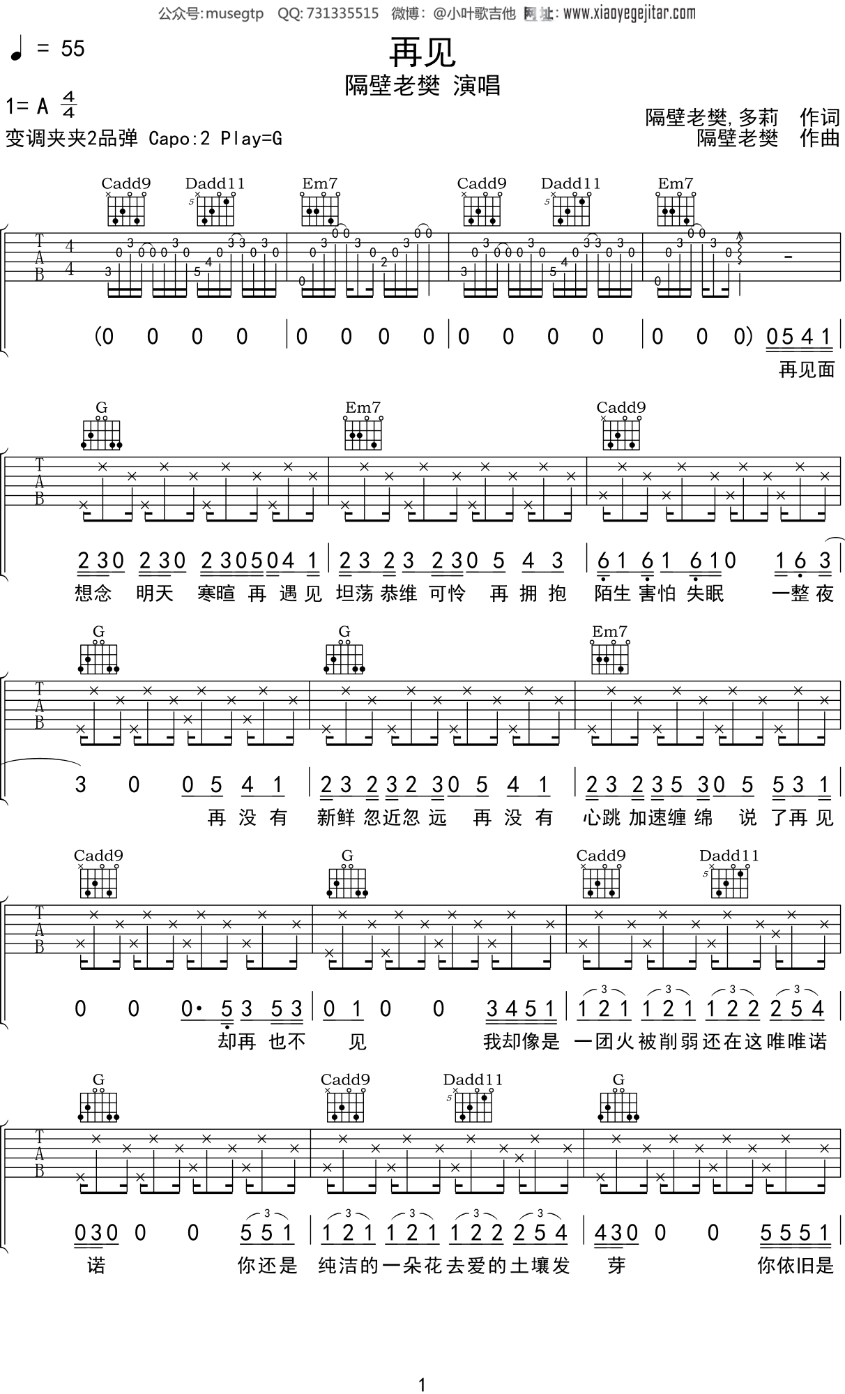 隔壁老樊 《再见》吉他谱G调吉他弹唱谱