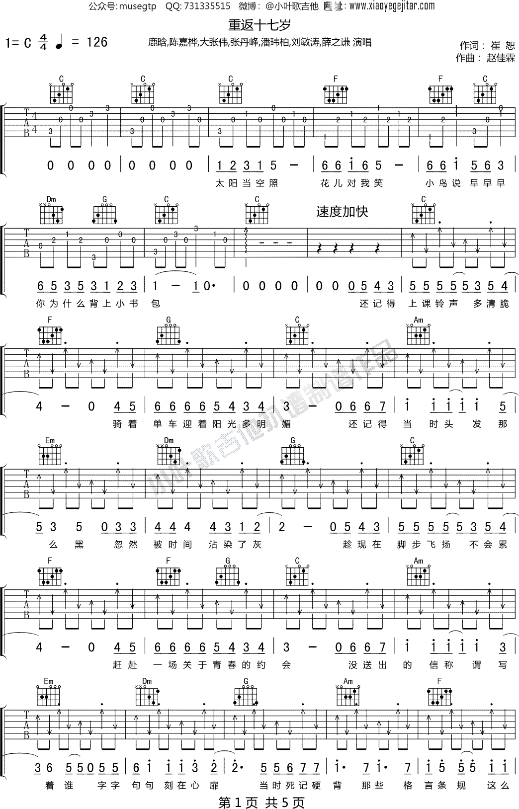 薛之谦《重返十七岁》 吉他谱C调吉他弹唱谱