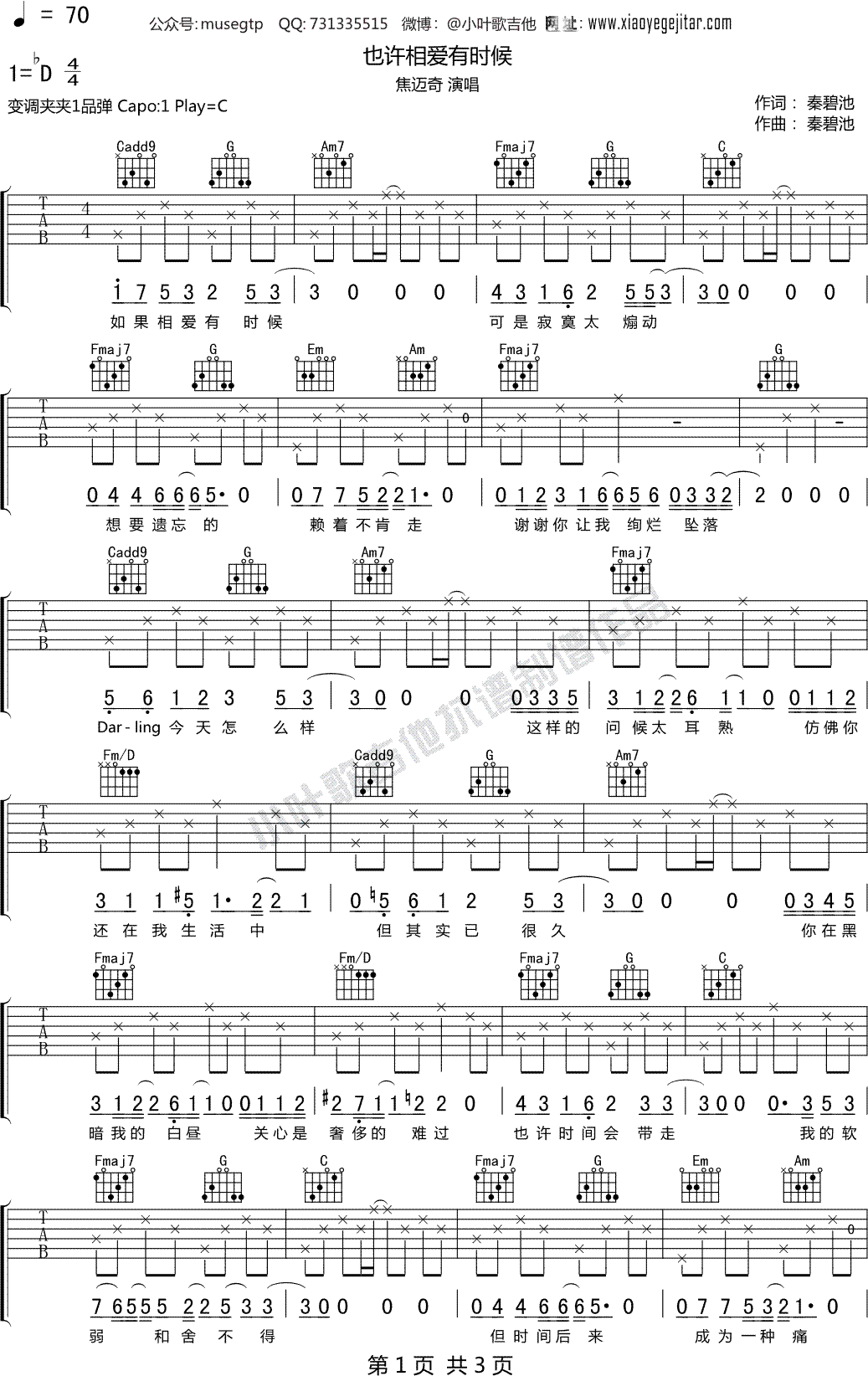 焦迈奇《也许相爱有时候》 吉他谱C调吉他弹唱谱