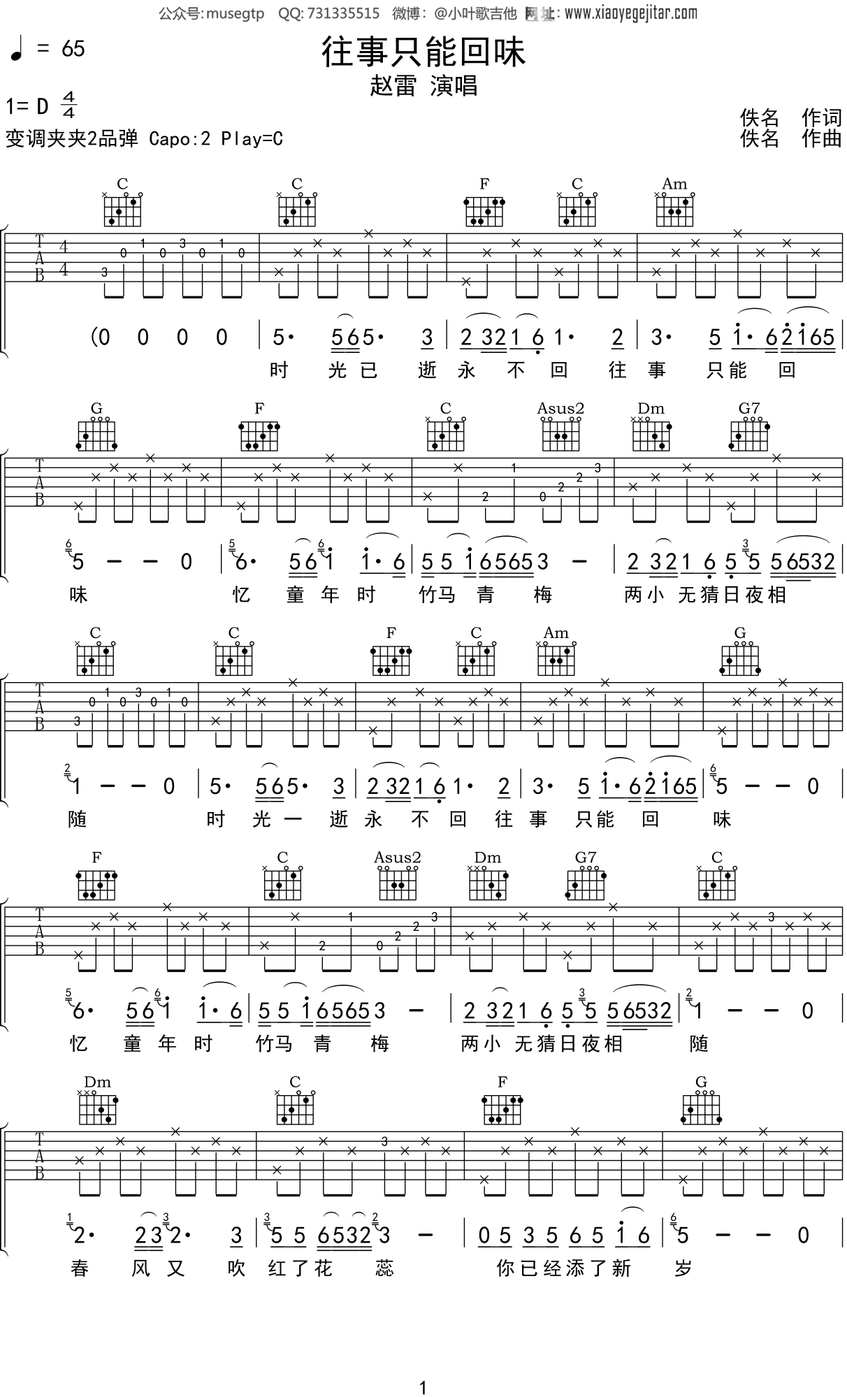 赵雷 《往事只能回味》吉他谱C调吉他弹唱谱