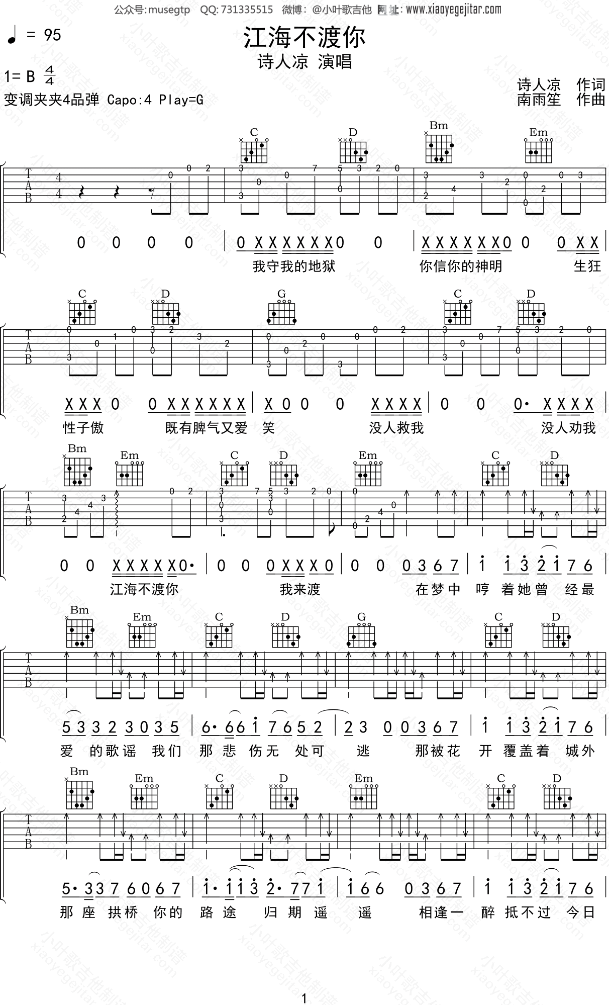 诗人凉 《江海不渡你》吉他谱G调吉他弹唱谱
