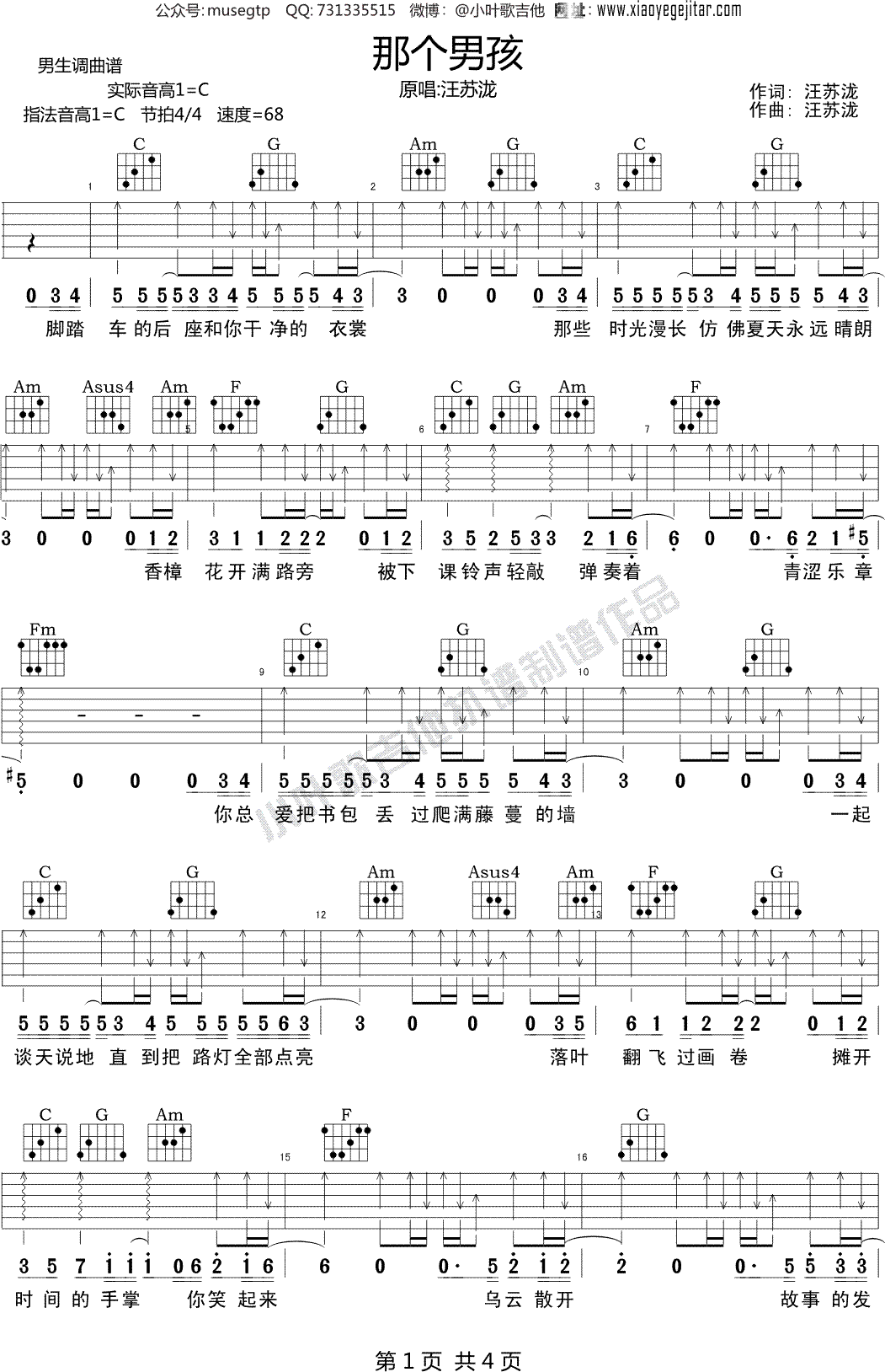 汪苏泷《那个男孩》 吉他谱C调吉他弹唱谱