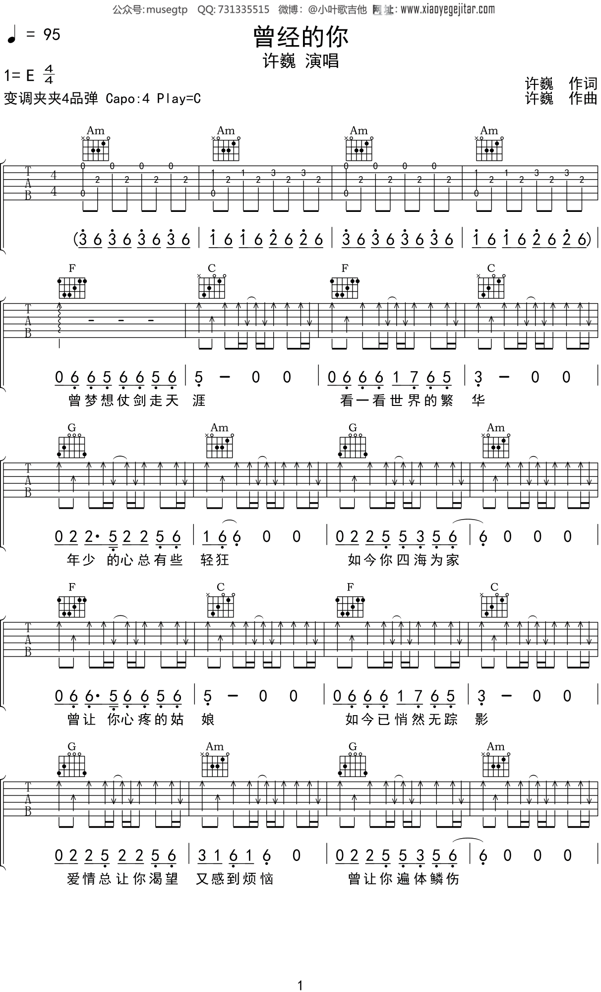 许巍 《曾经的你》吉他谱C调吉他弹唱谱