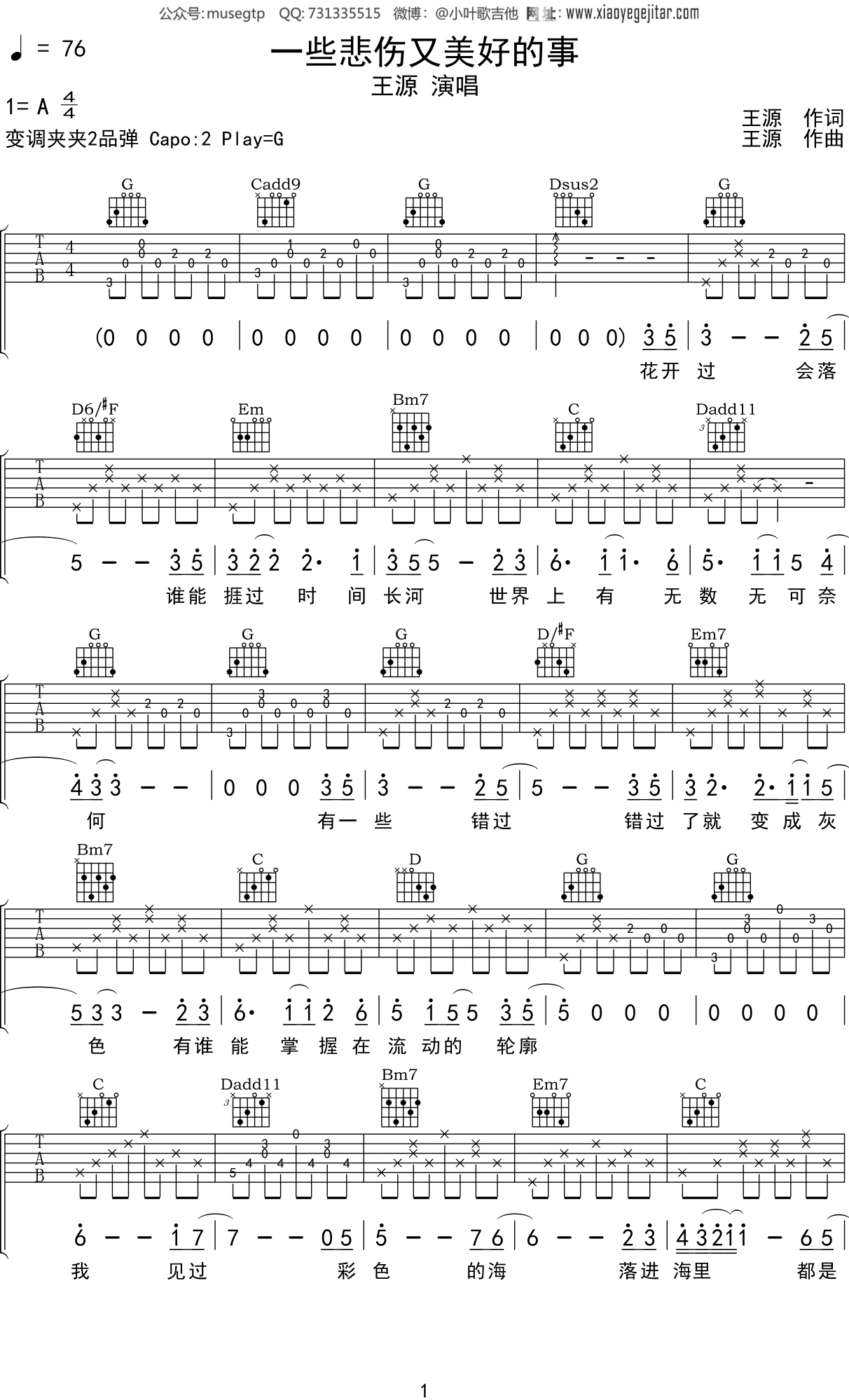 王源《一些悲伤又美好的事》吉他谱G调吉他弹唱谱