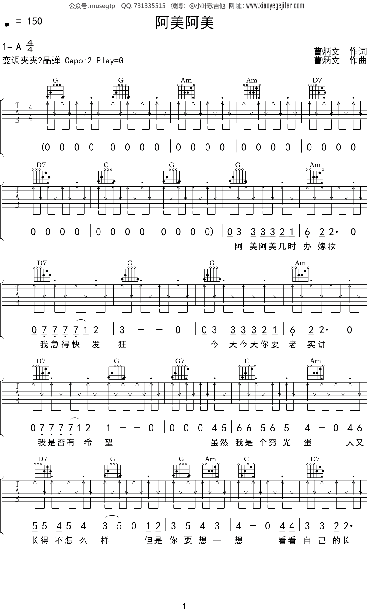 刘文正《阿美阿美》吉他谱G调吉他弹唱谱