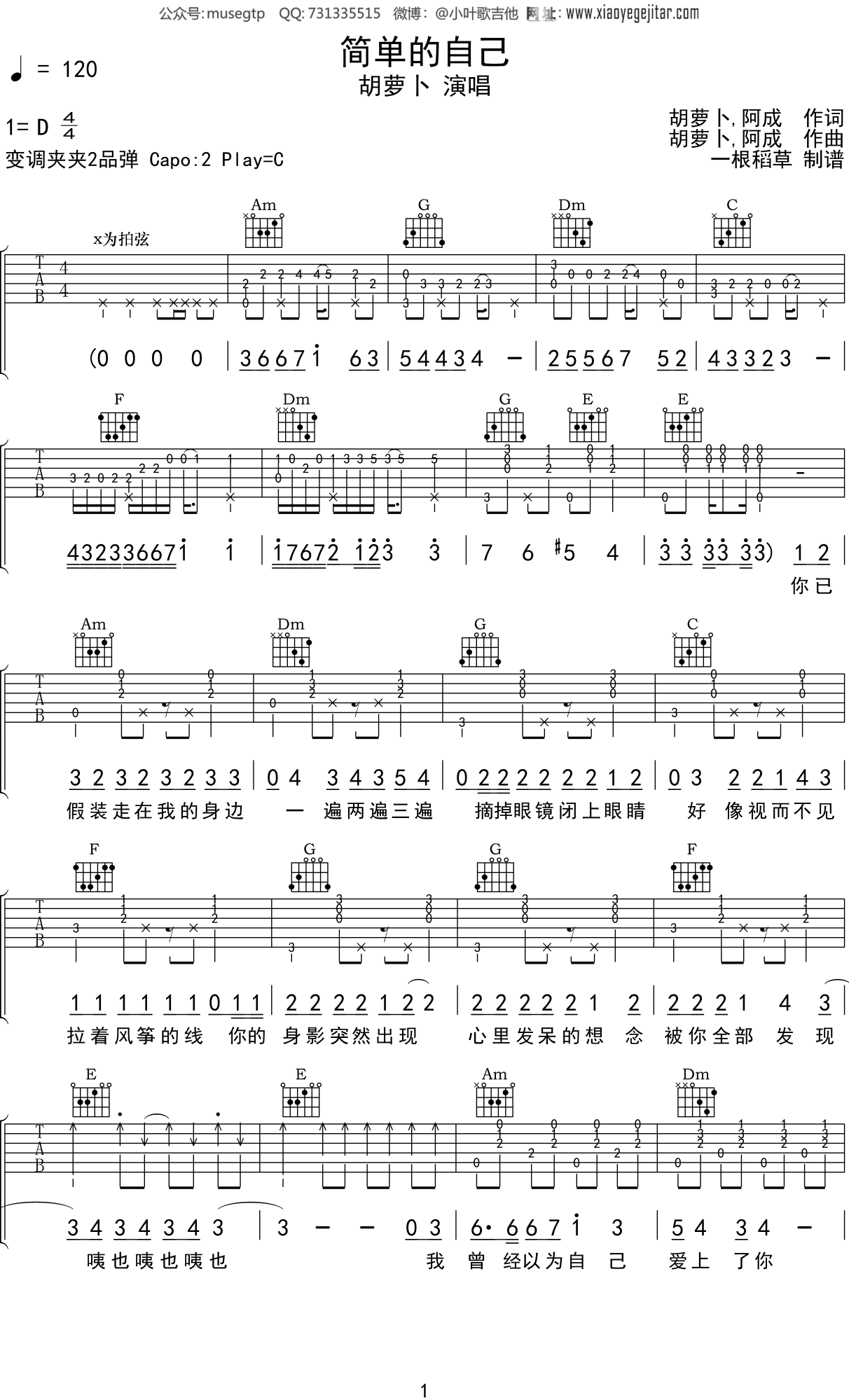 胡萝卜《简单的自己》吉他谱C调吉他弹唱谱