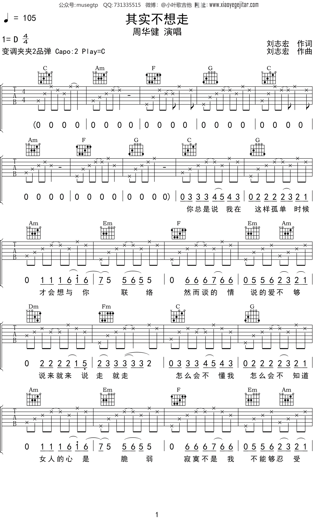 周华健《其实不想走》吉他谱C调吉他弹唱谱