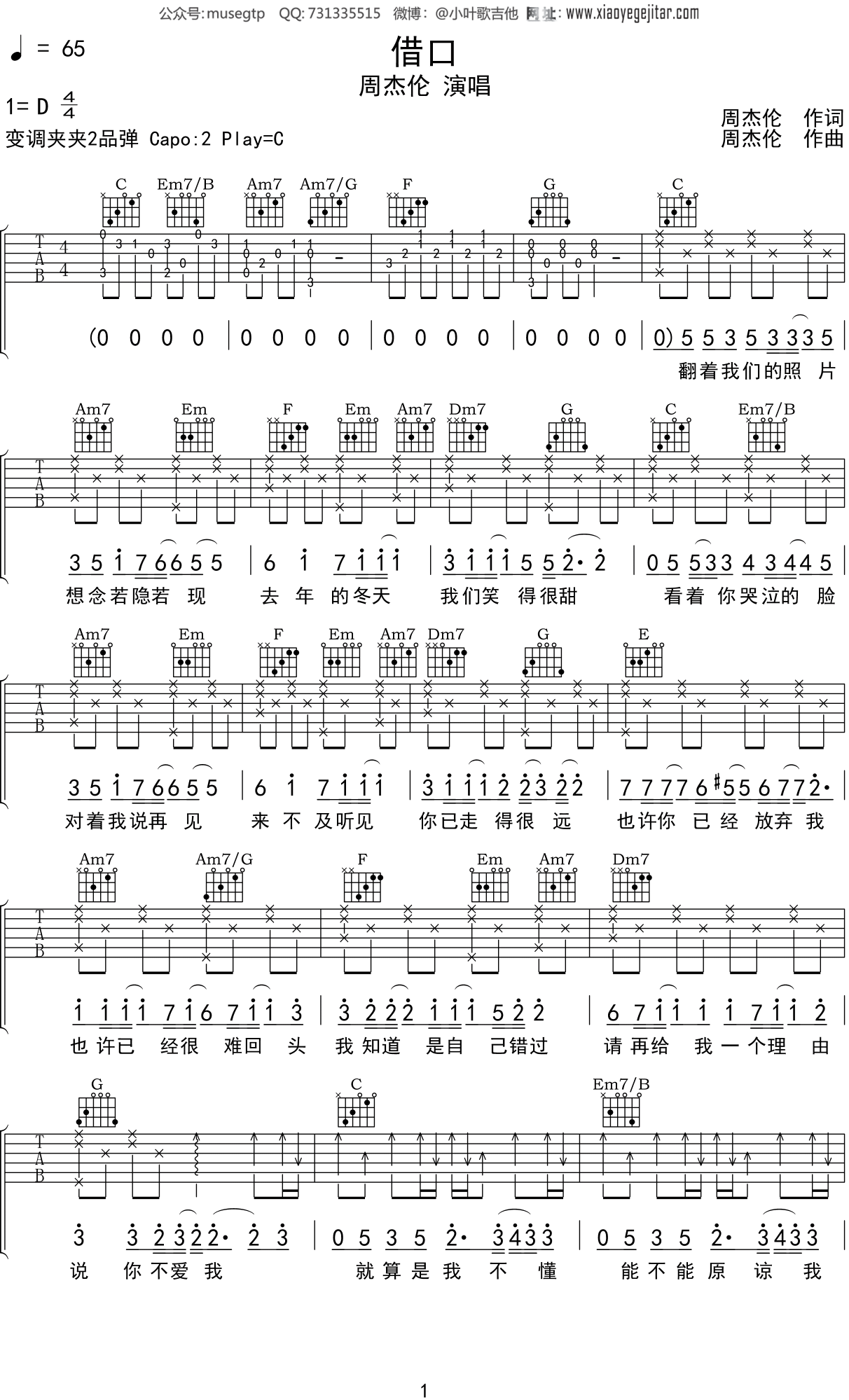 周杰伦《借口》吉他谱C调吉他弹唱谱