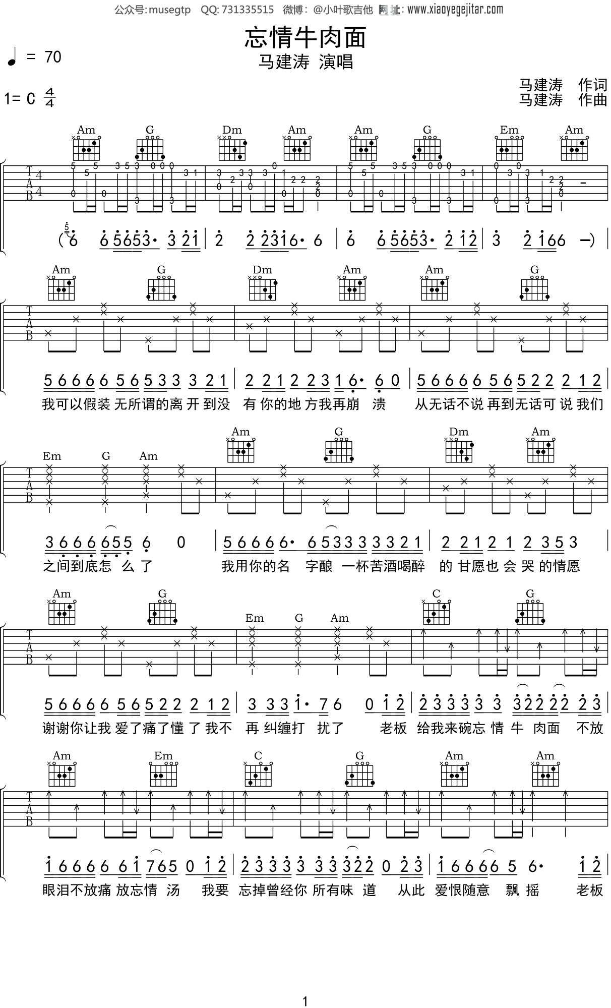 马建涛 《忘情牛肉面》吉他谱C调吉他弹唱谱