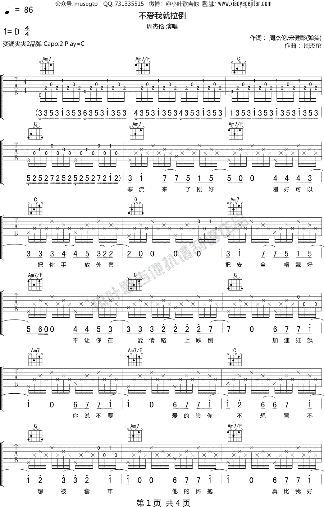周杰伦《不爱我就拉倒》吉他谱C调吉他弹唱谱