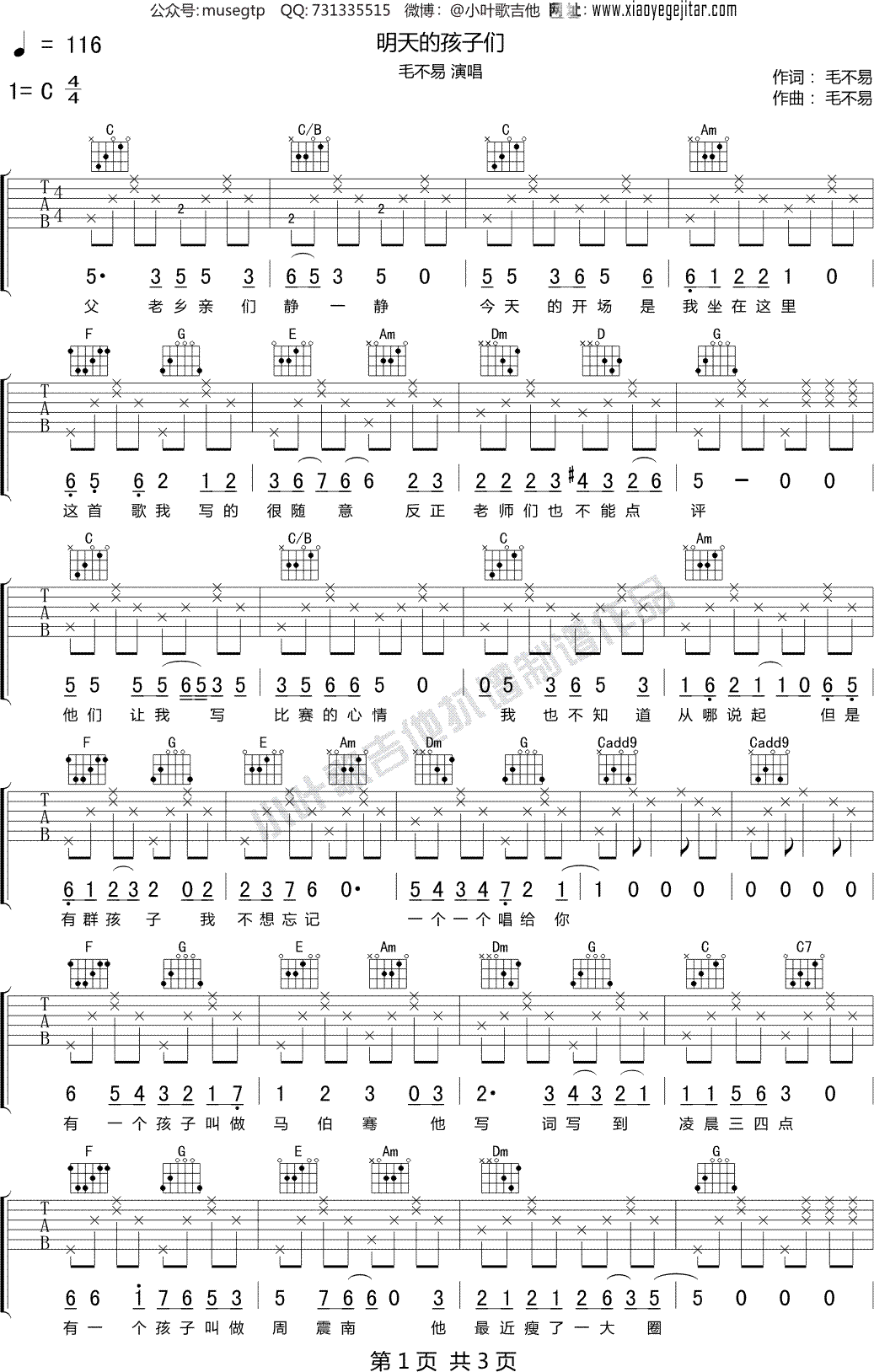 毛不易《明天的孩子们》 吉他谱C调吉他弹唱谱