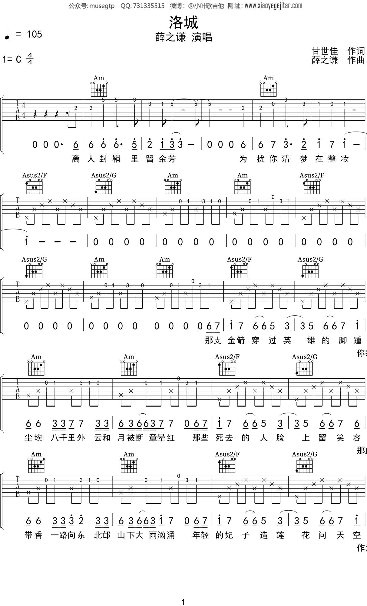薛之谦《洛城》吉他谱C调吉他弹唱谱