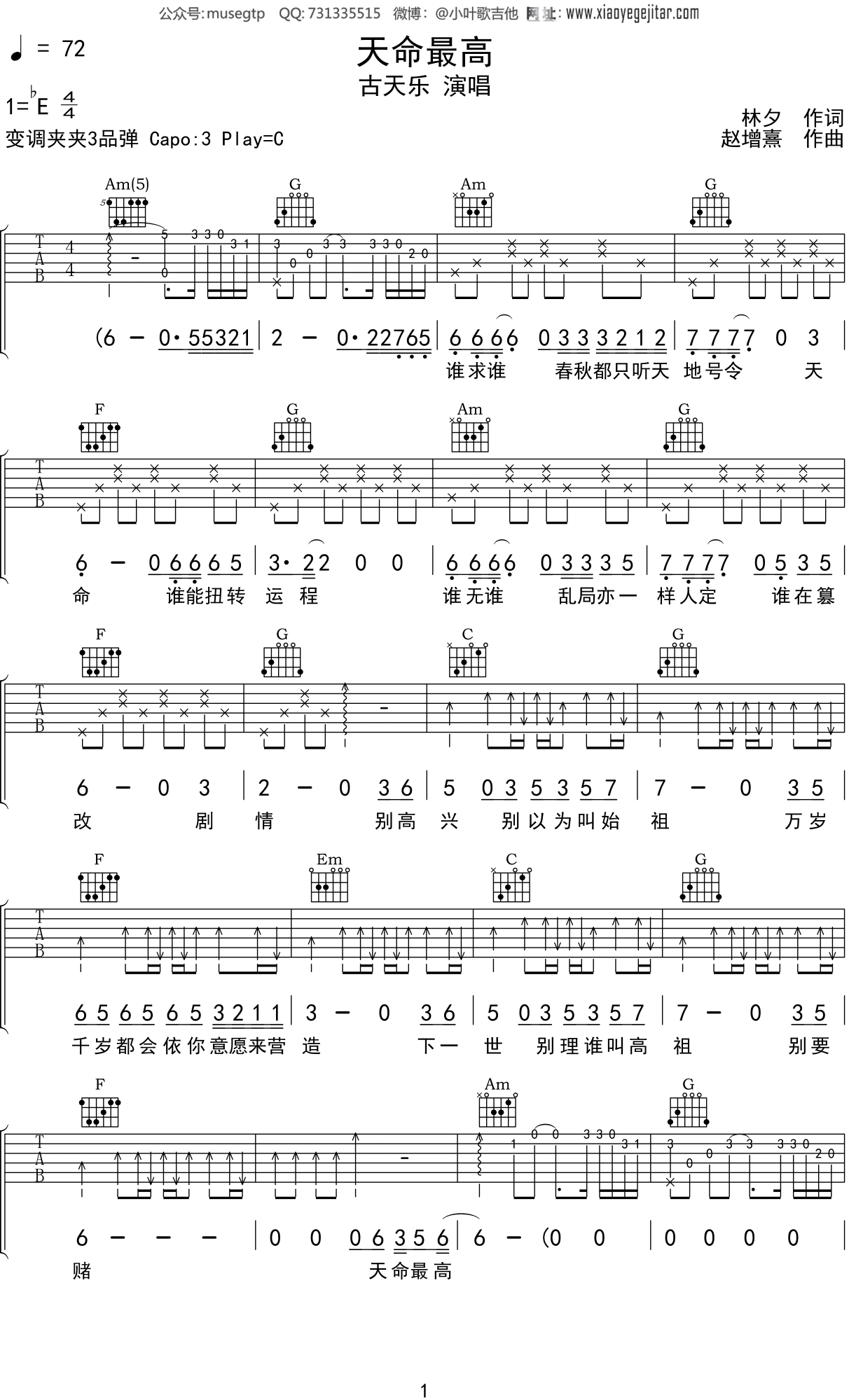 古天乐《天命最高》吉他谱C调吉他弹唱谱