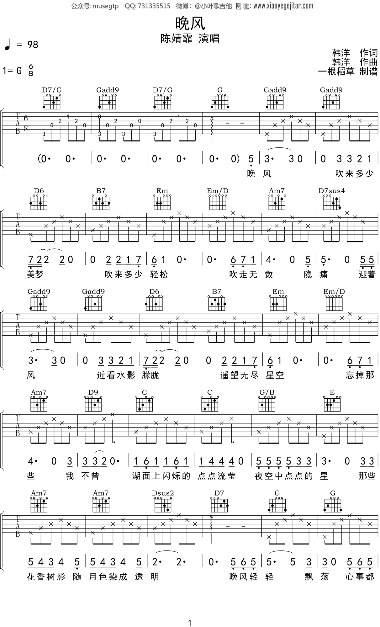 陈婧霏 《晚风》吉他谱G调吉他弹唱谱