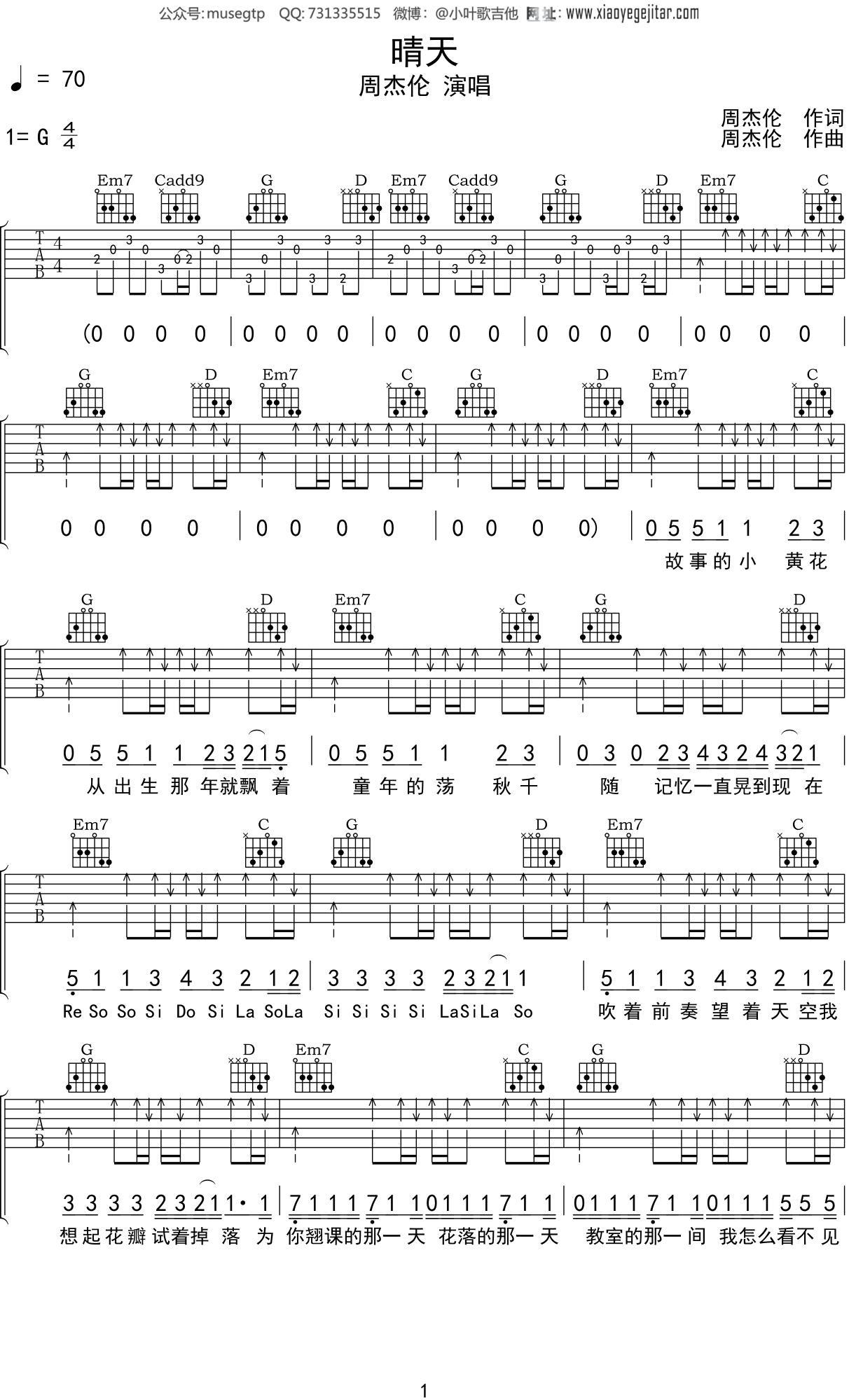 周杰伦 《晴天》吉他谱G调吉他弹唱谱