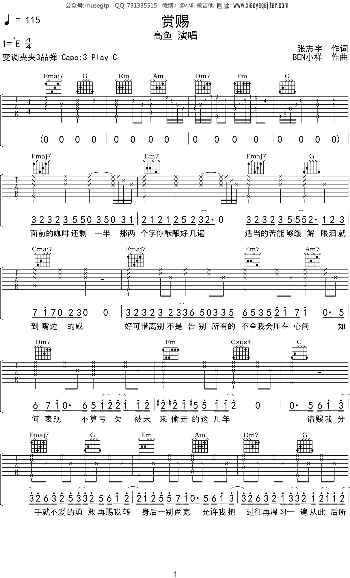 高鱼《赏赐》吉他谱C调吉他弹唱谱