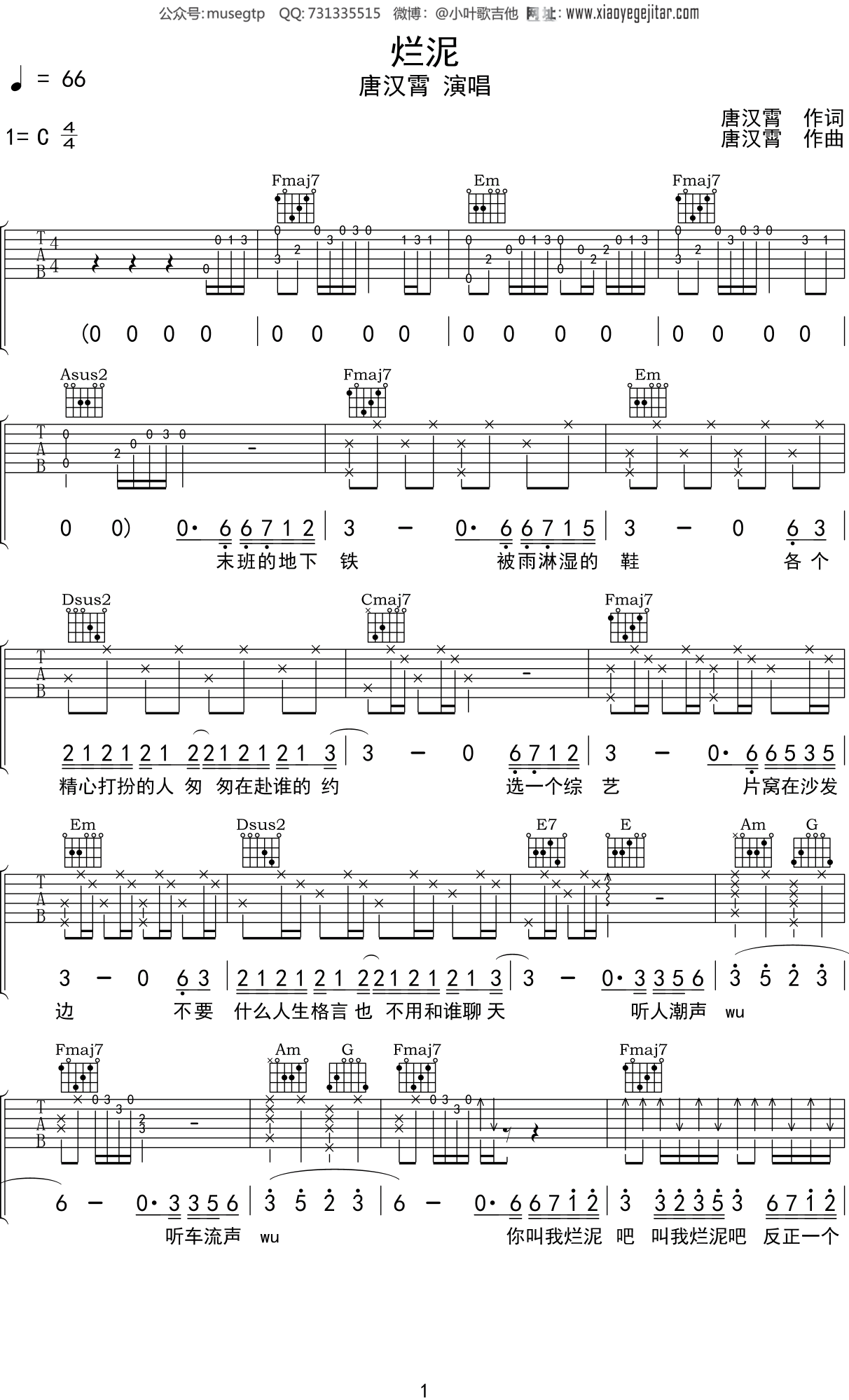 唐汉霄《烂泥》吉他谱C调吉他弹唱谱