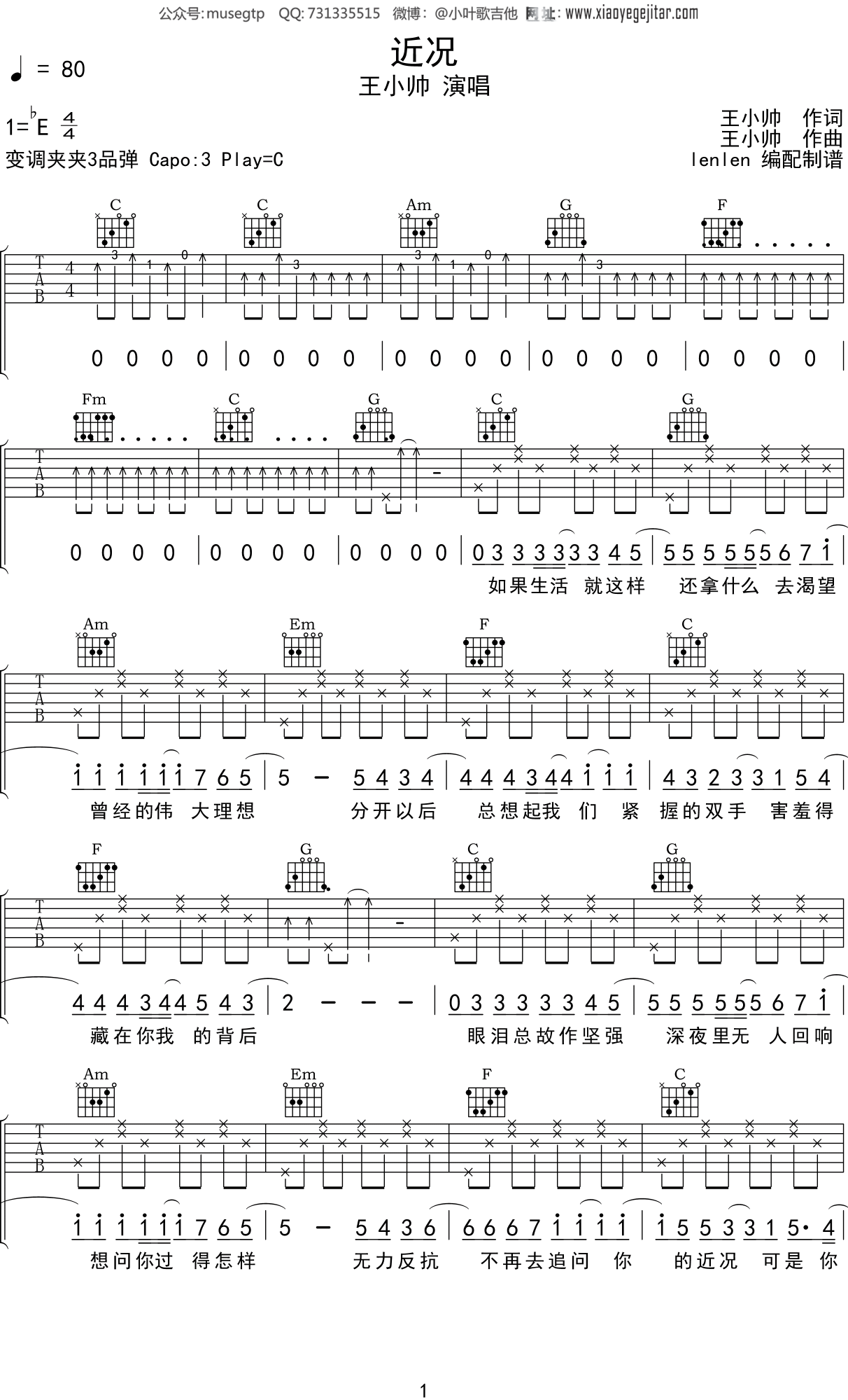 王小帅《近况》吉他谱C调吉他弹唱谱