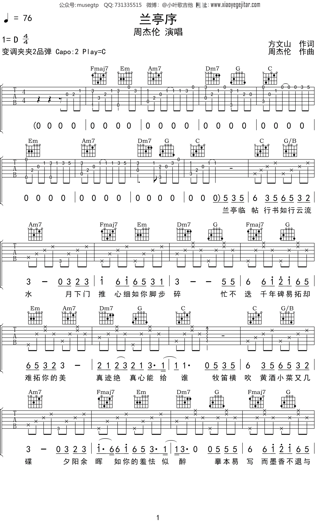 周杰伦《兰亭序》吉他谱C调吉他弹唱谱