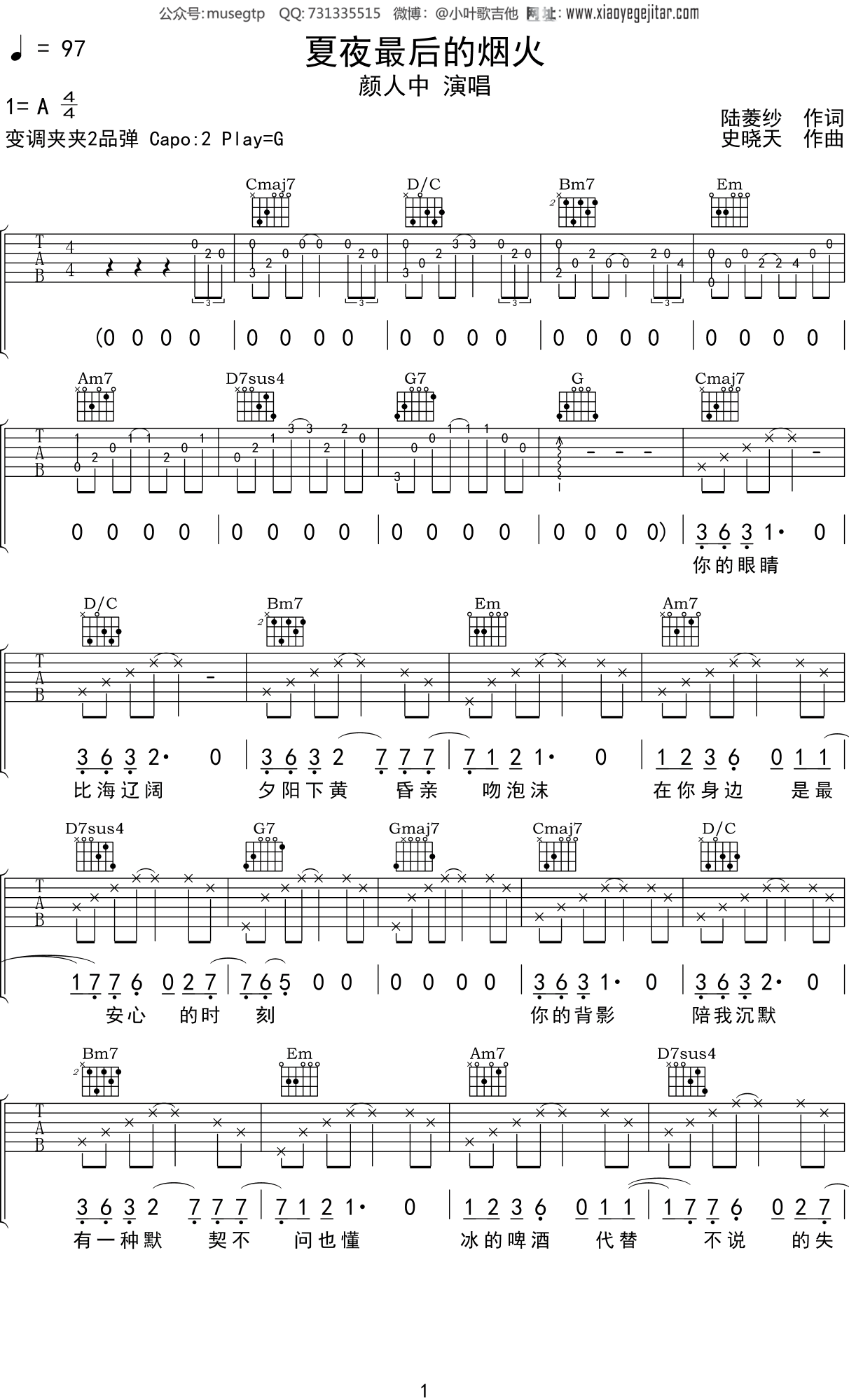 颜人中 《夏夜最后的烟火》吉他谱G调吉他弹唱谱
