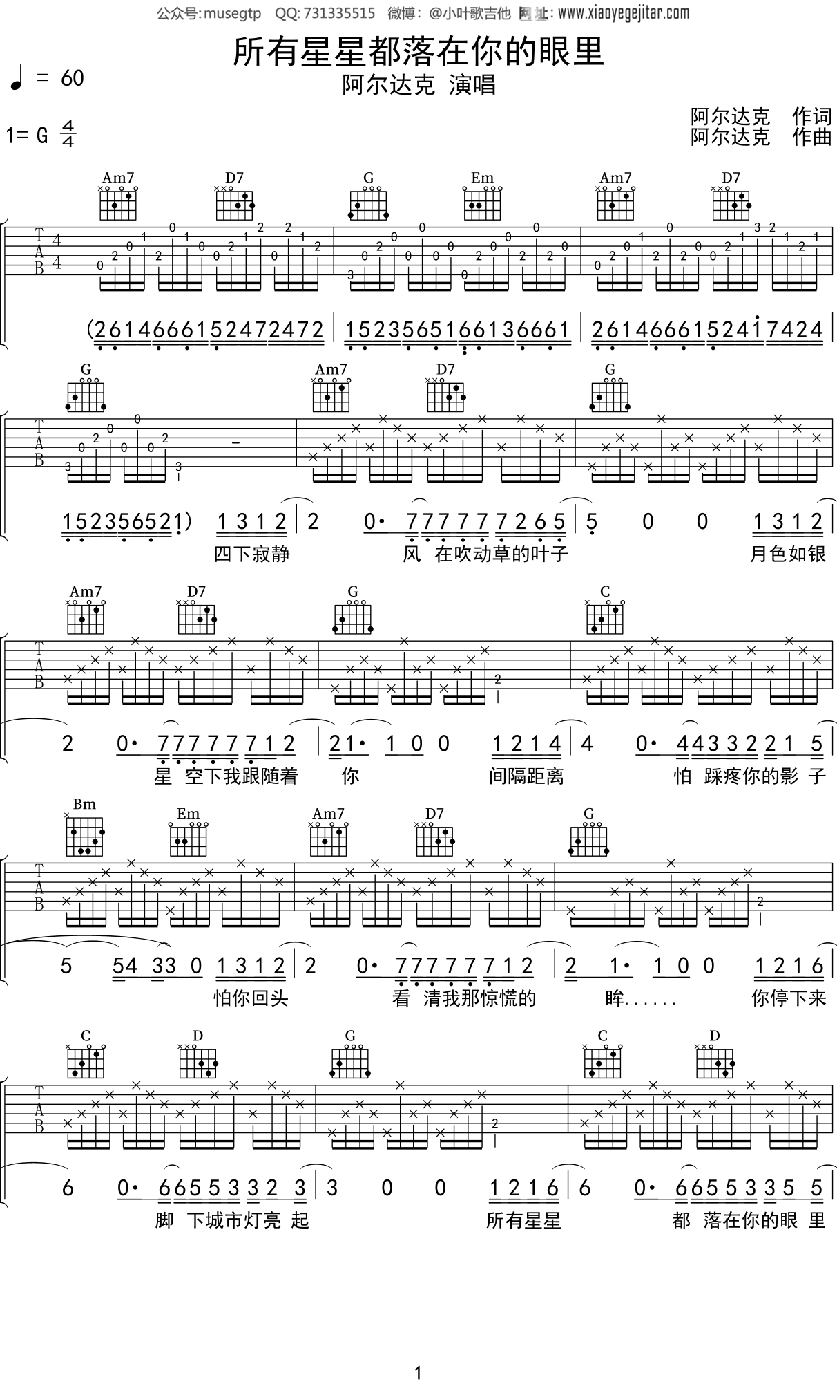 阿尔达克《所有星星都落在你的眼里》吉他谱G调吉他弹唱谱