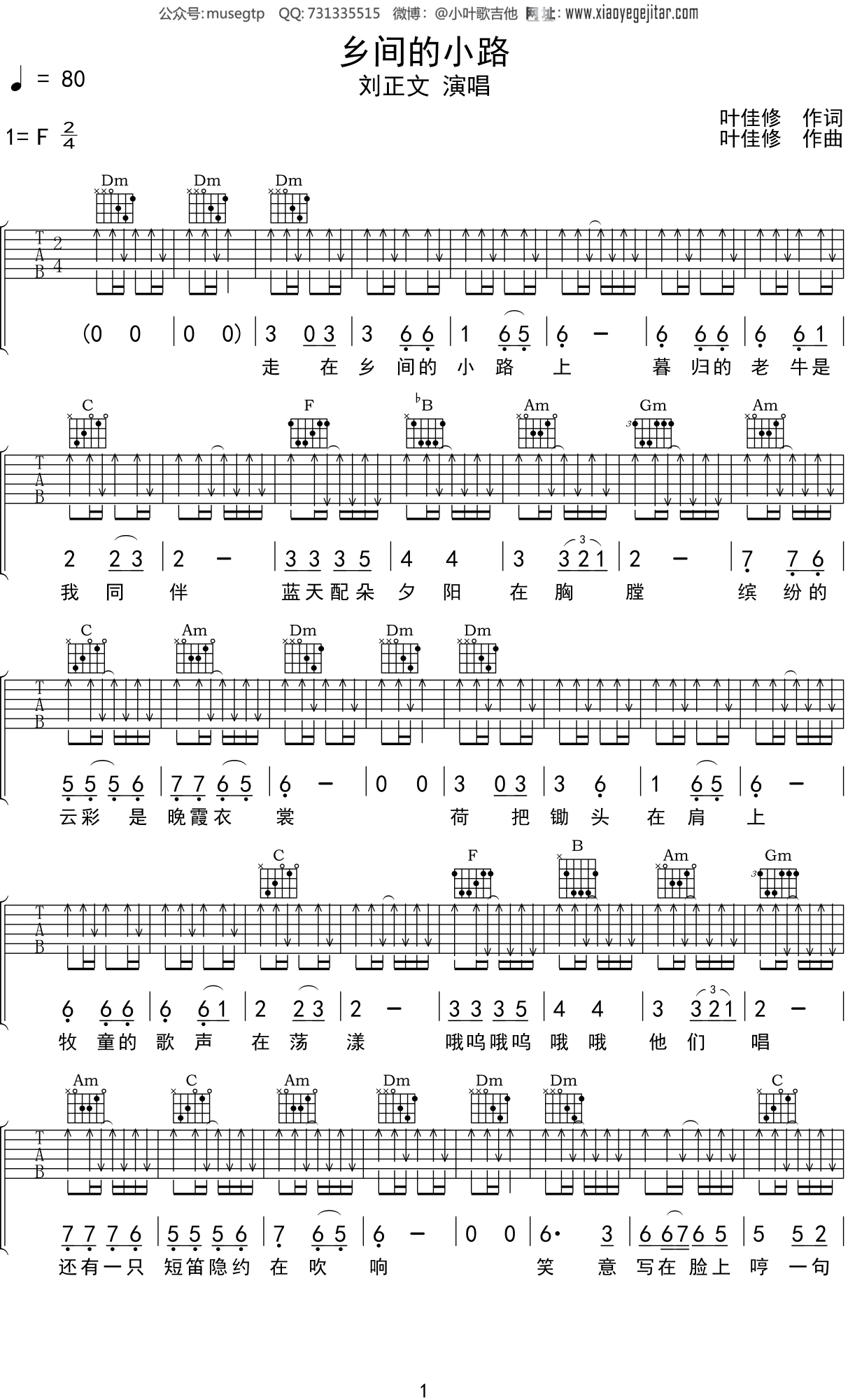 刘文正《乡间的小路》吉他谱G调吉他弹唱谱