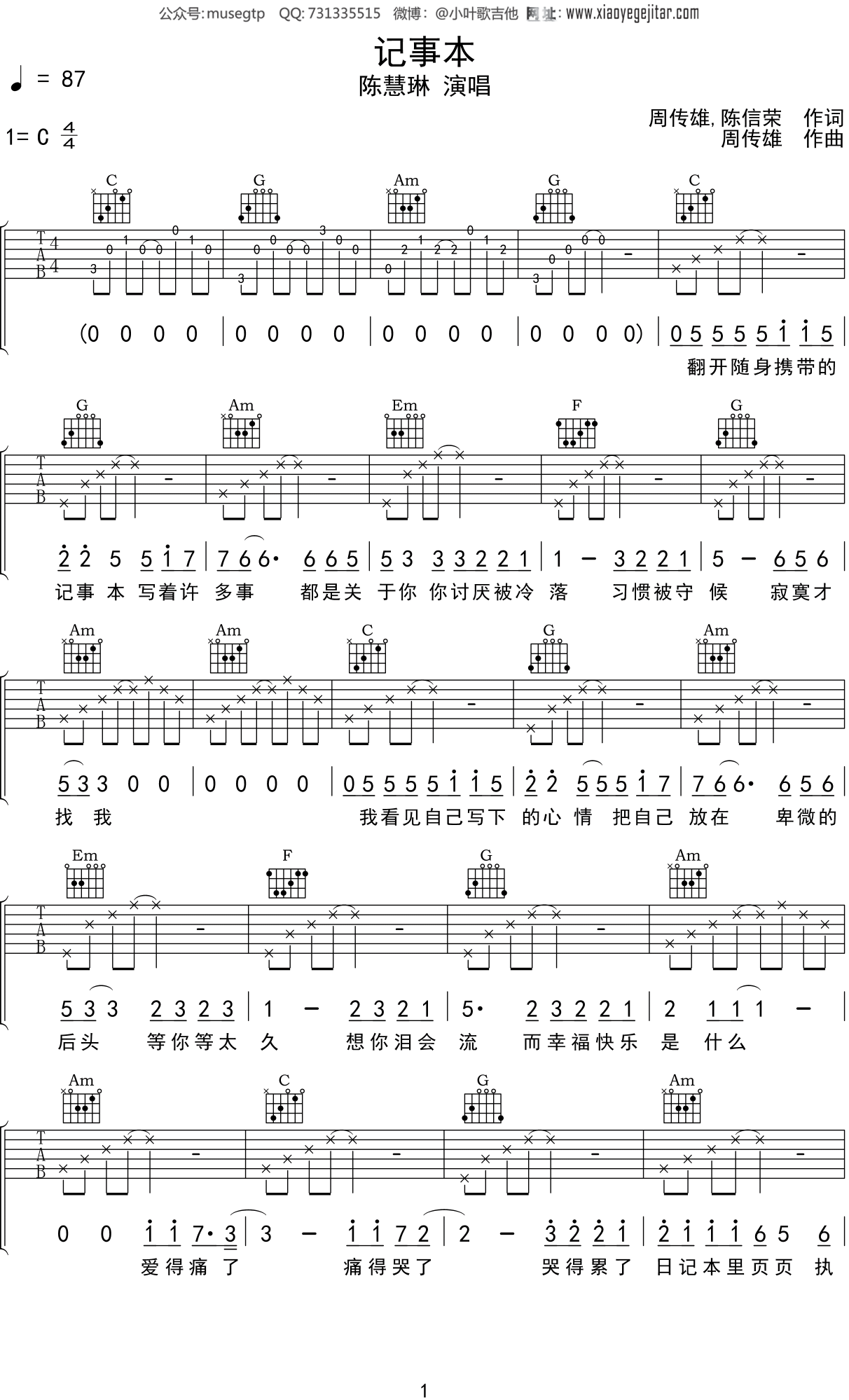 陈慧琳《记事本》吉他谱C调吉他弹唱谱