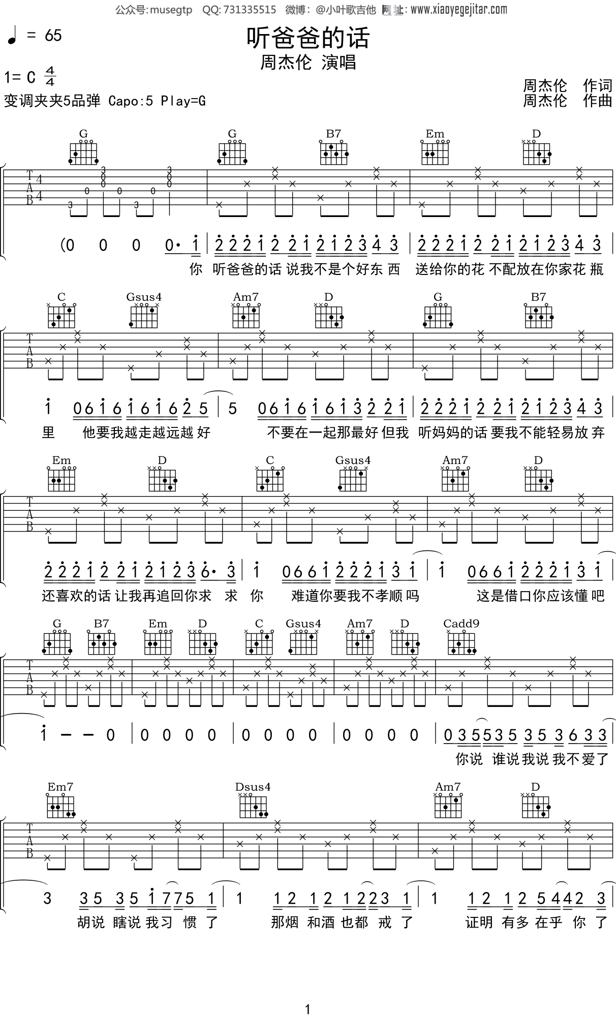 周杰伦《听爸爸的话》吉他谱G调吉他弹唱谱