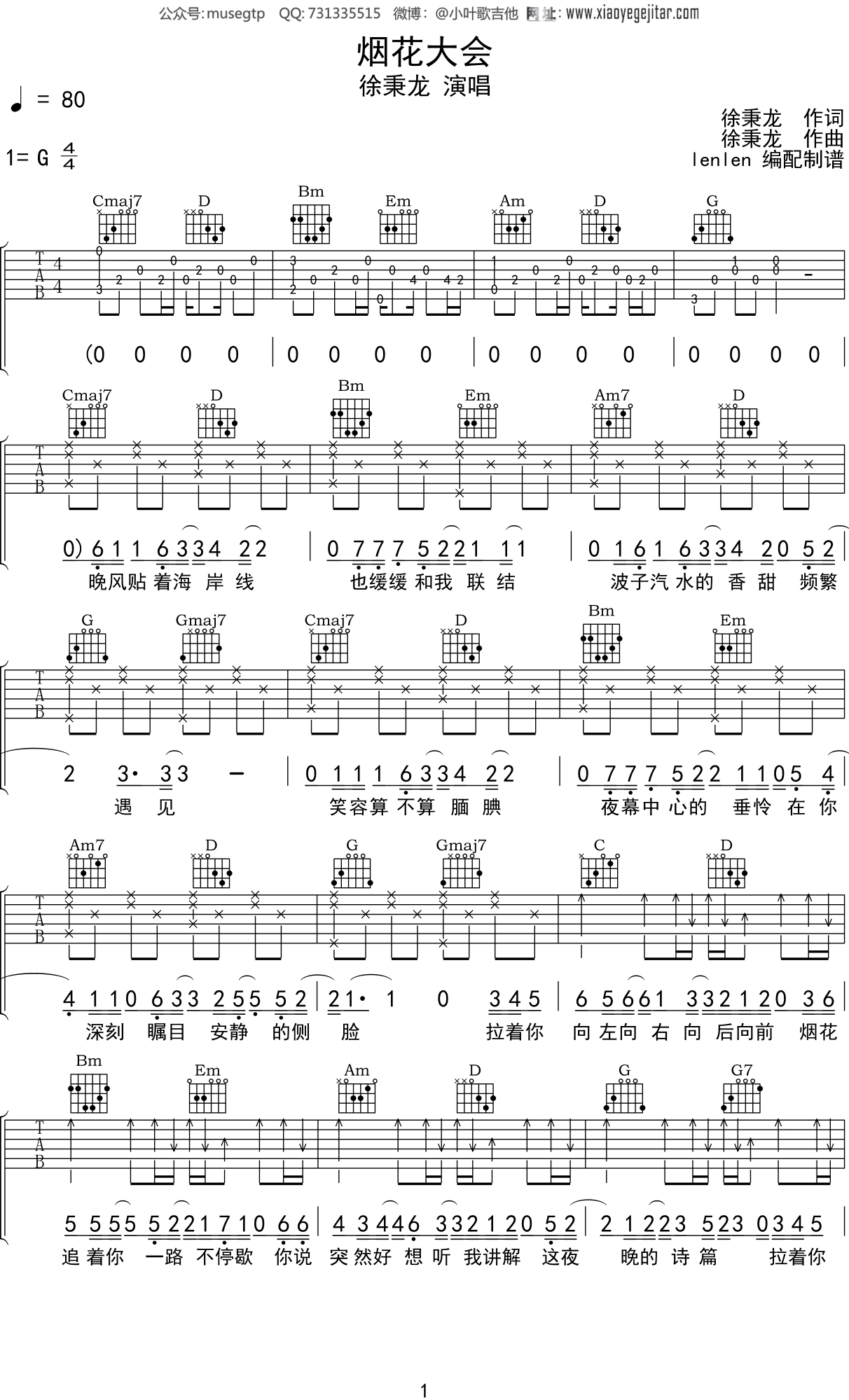 徐秉龙《烟花大会》吉他谱G调吉他弹唱谱
