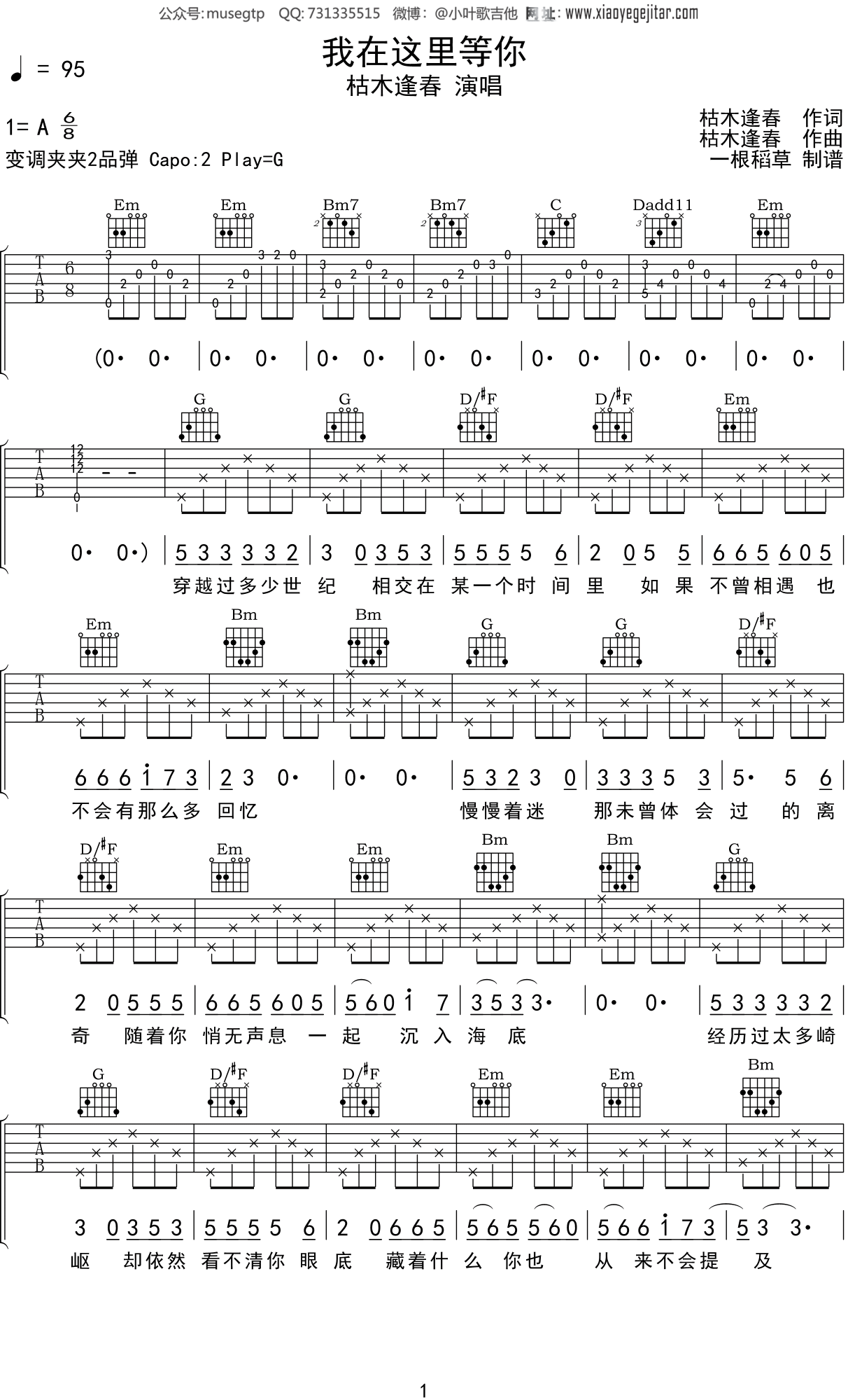 枯木逢春 《我在这里等你》吉他谱G调吉他弹唱谱