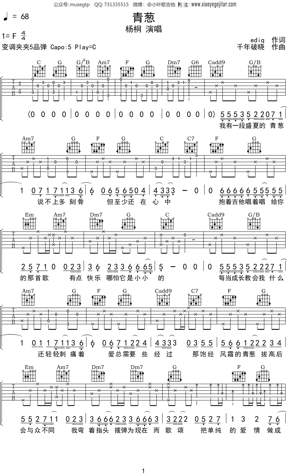 杨桐 《青葱》吉他谱C调吉他弹唱谱