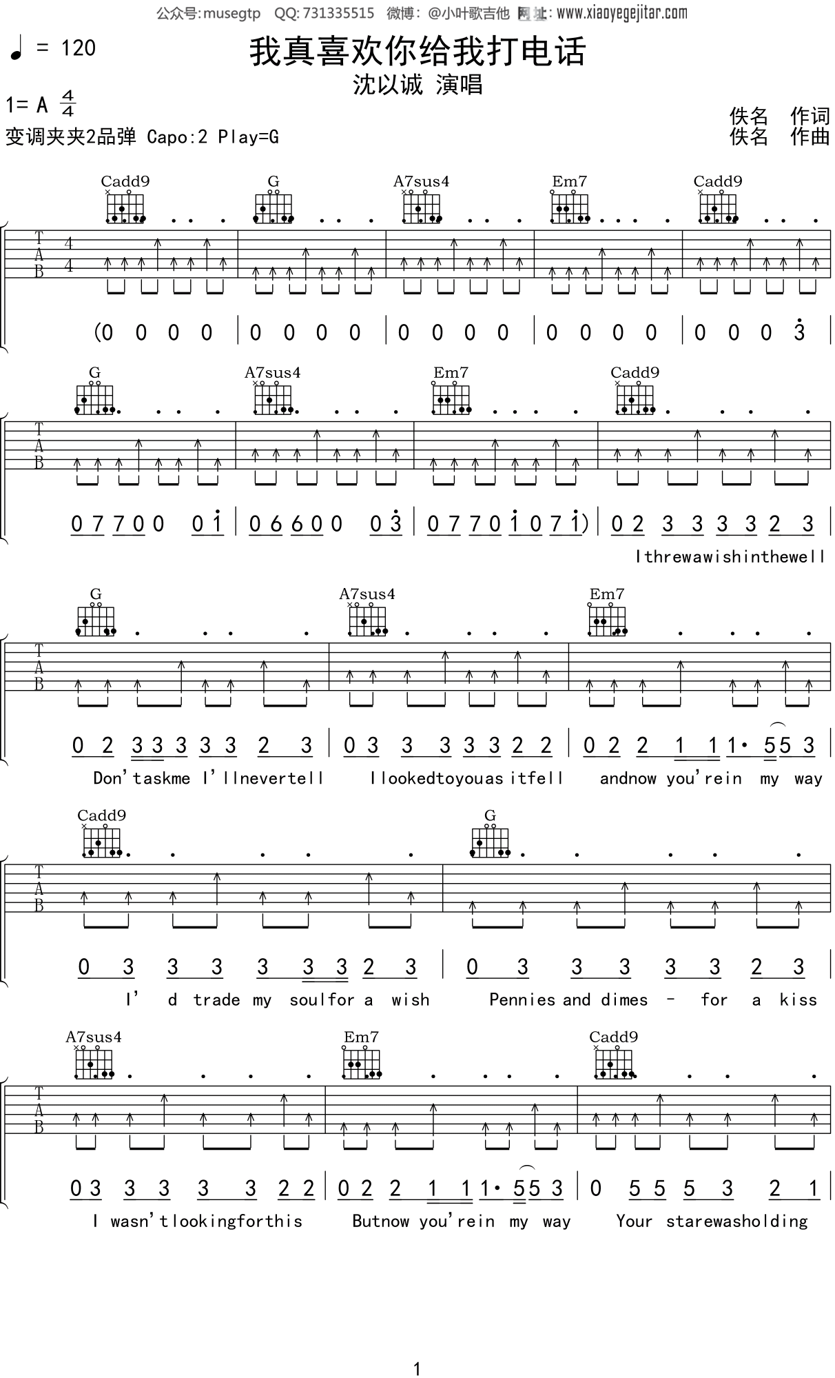 沈以诚《我真喜欢你给我打电话》吉他谱G调吉他弹唱谱
