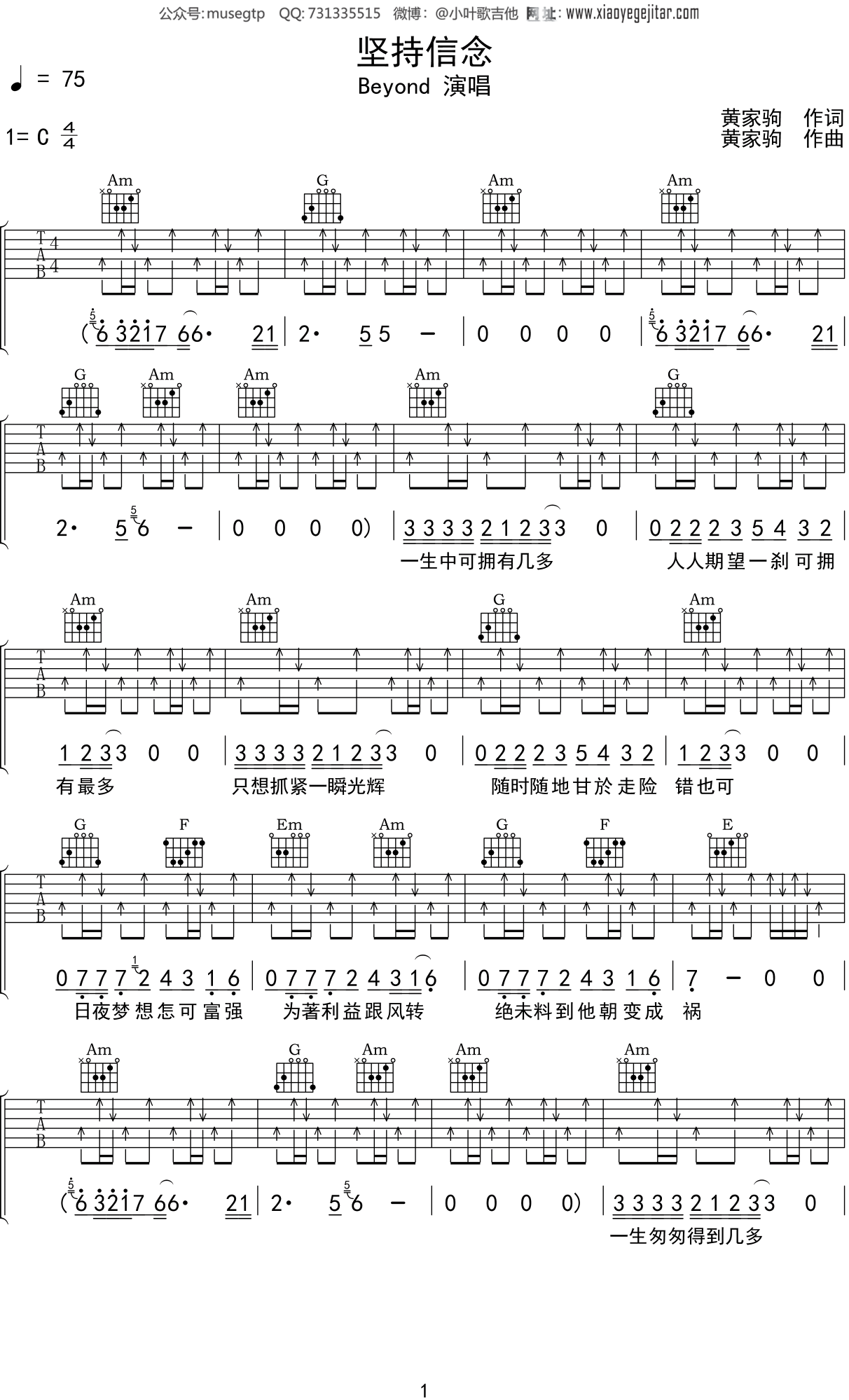 Beyond 《坚持信念》吉他谱C调吉他弹唱谱