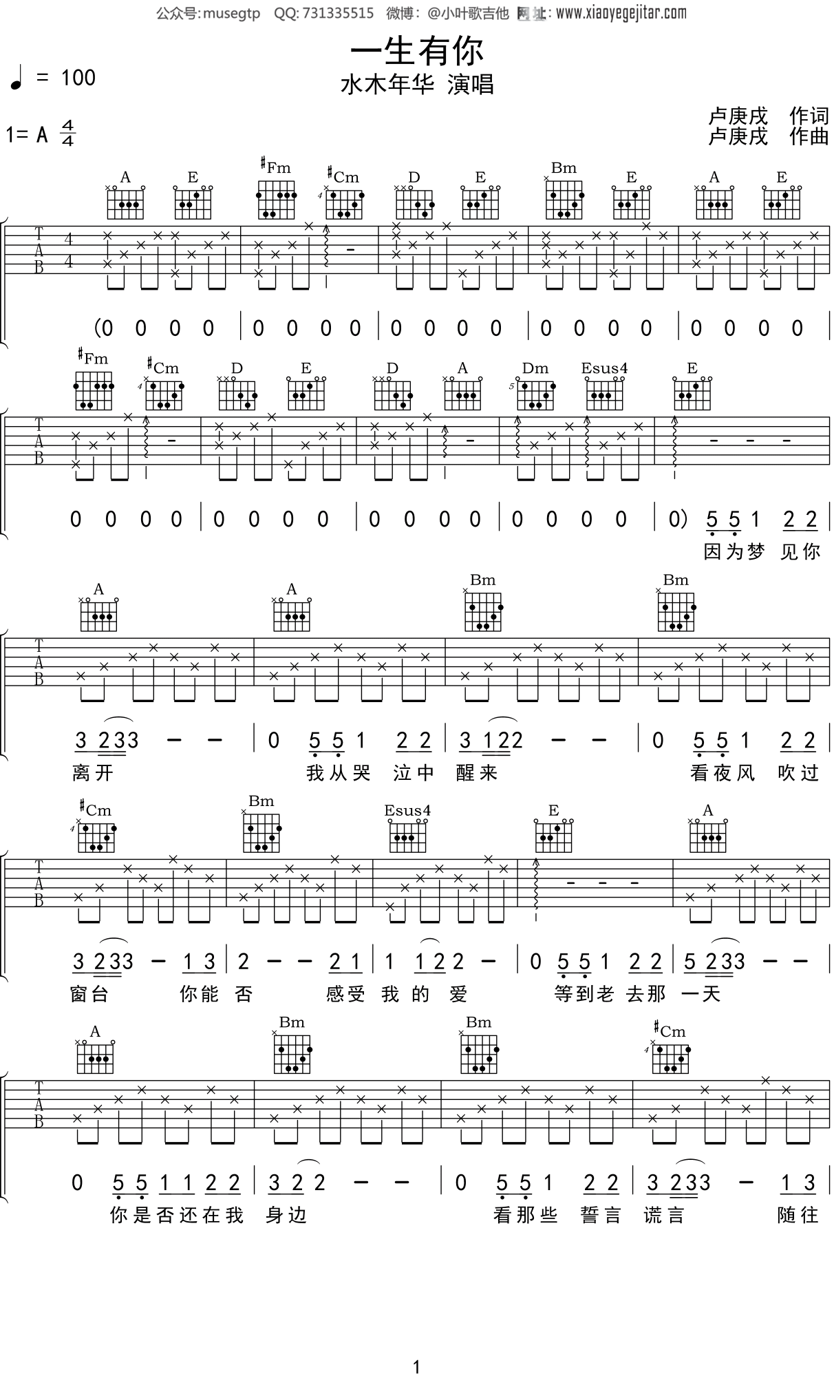 水木年华《一生有你》吉他谱A调吉他弹唱谱