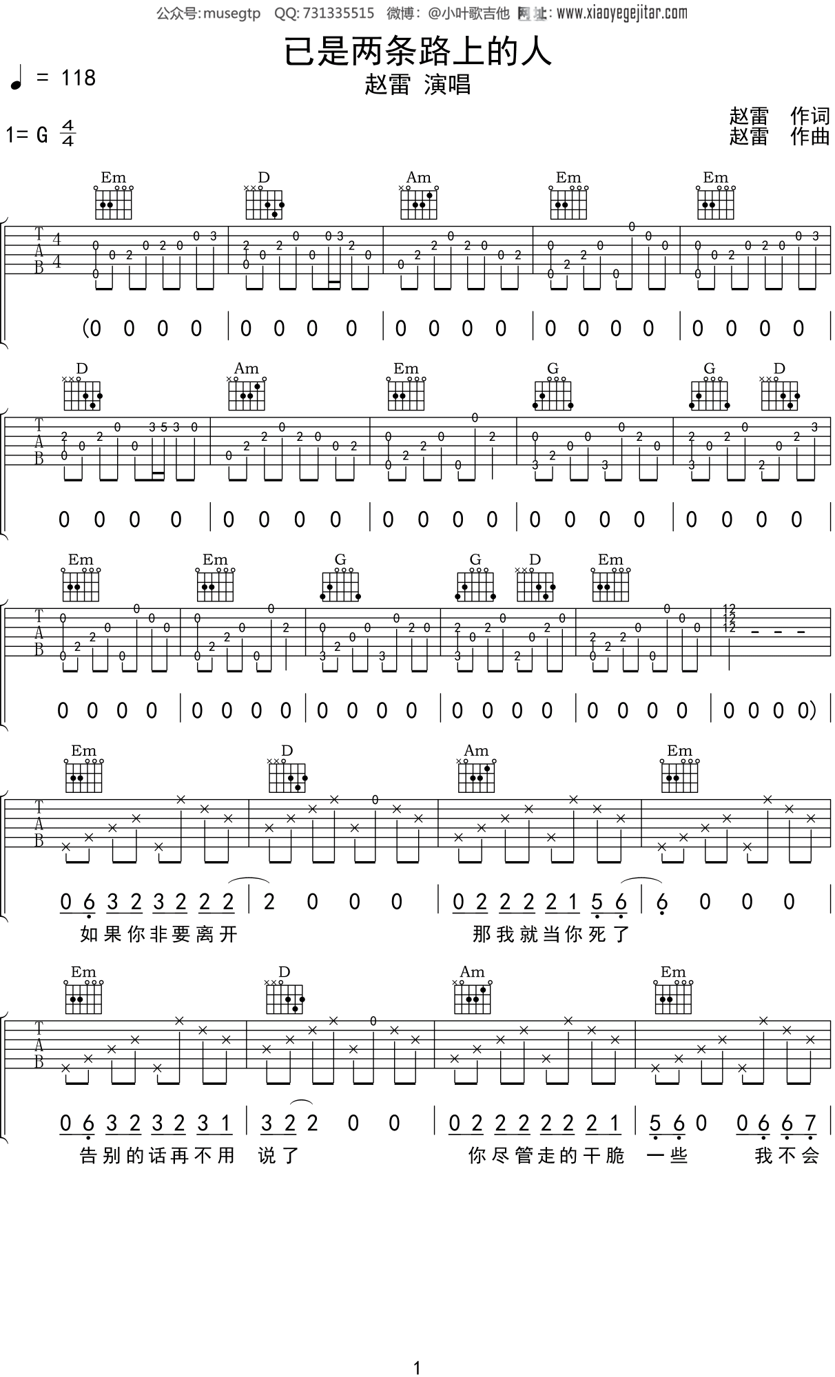 赵雷 《已是两条路上的人》吉他谱G调吉他弹唱谱
